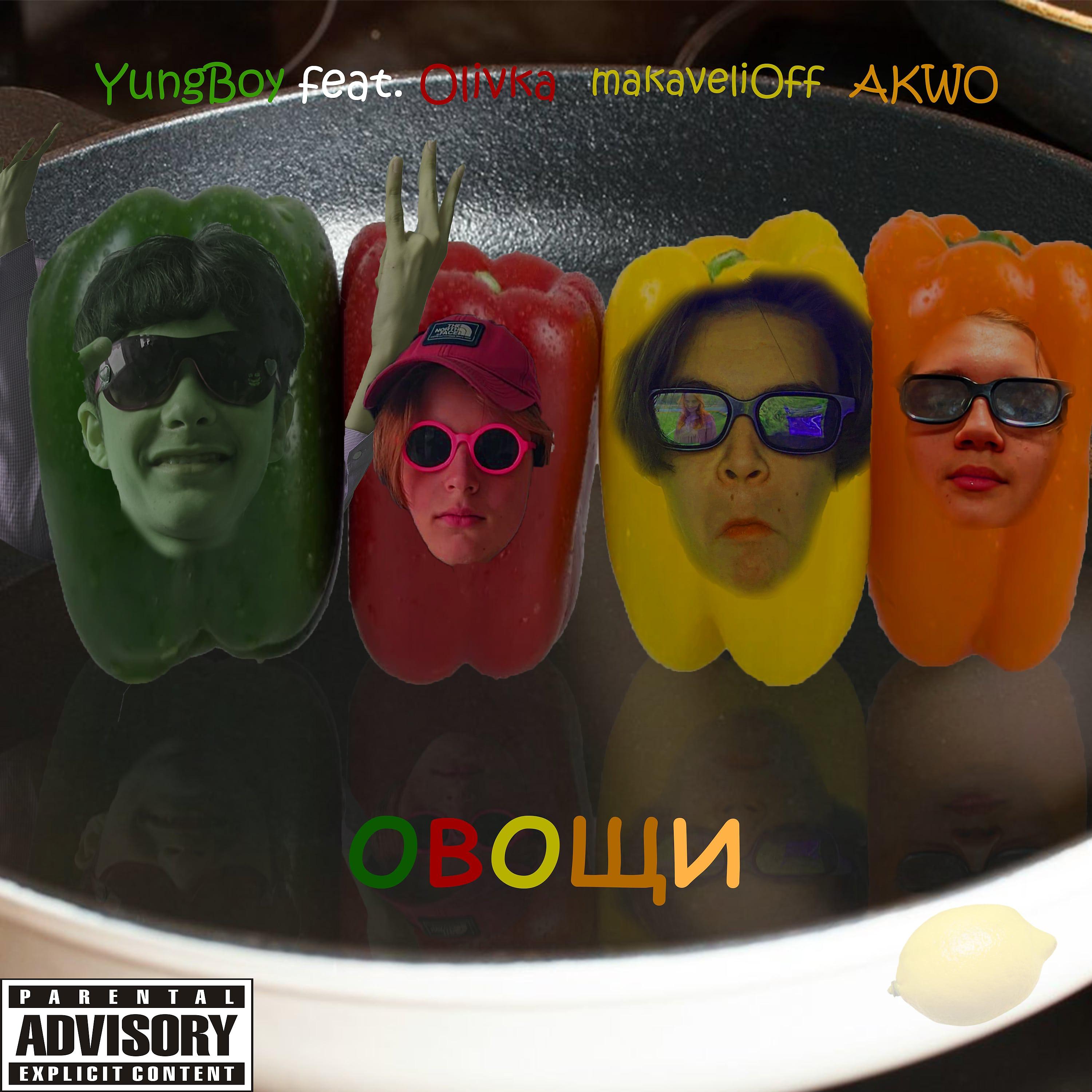 Постер альбома Овощи (feat. Olivka, Makavelioff, Akwo)