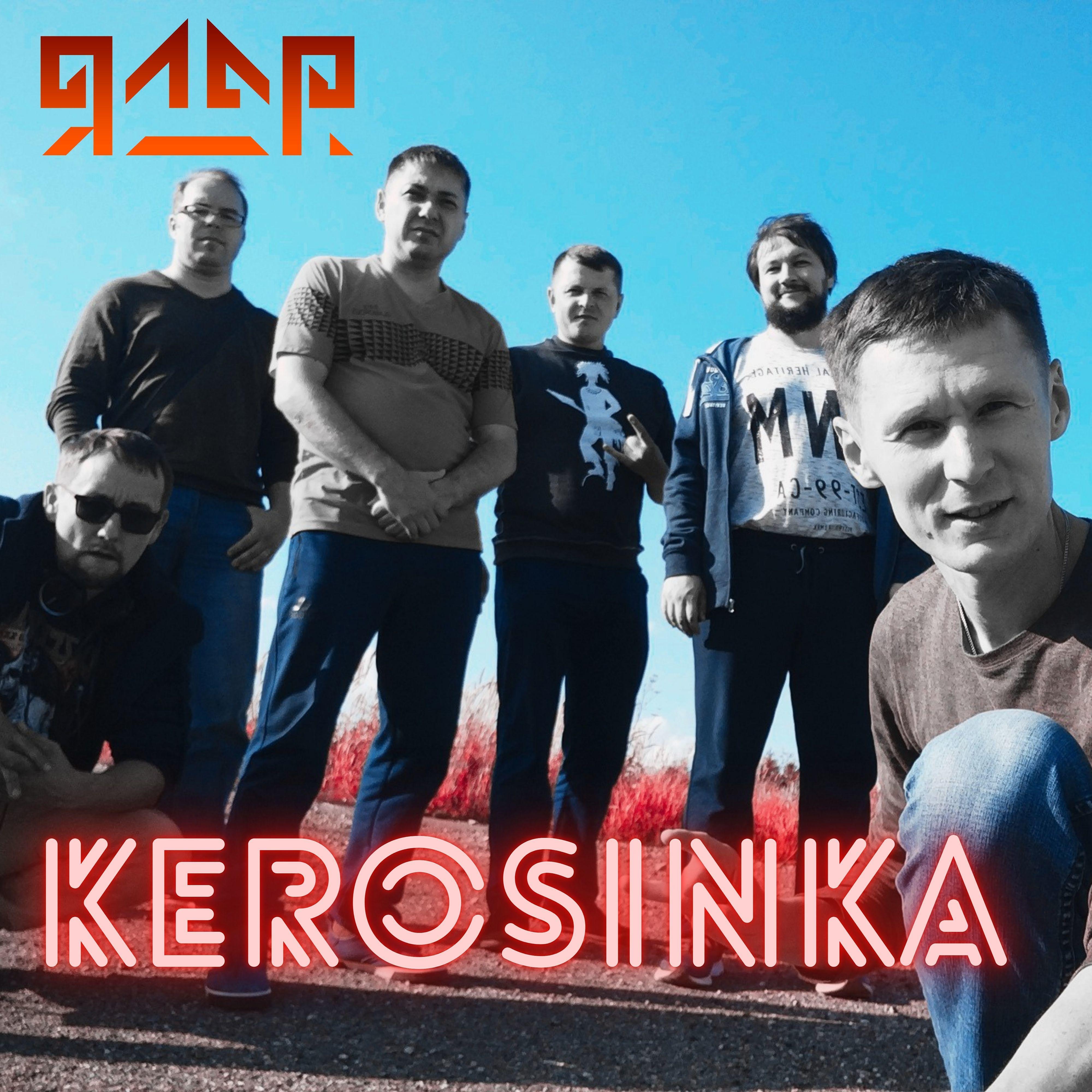 Постер альбома Kerosinka