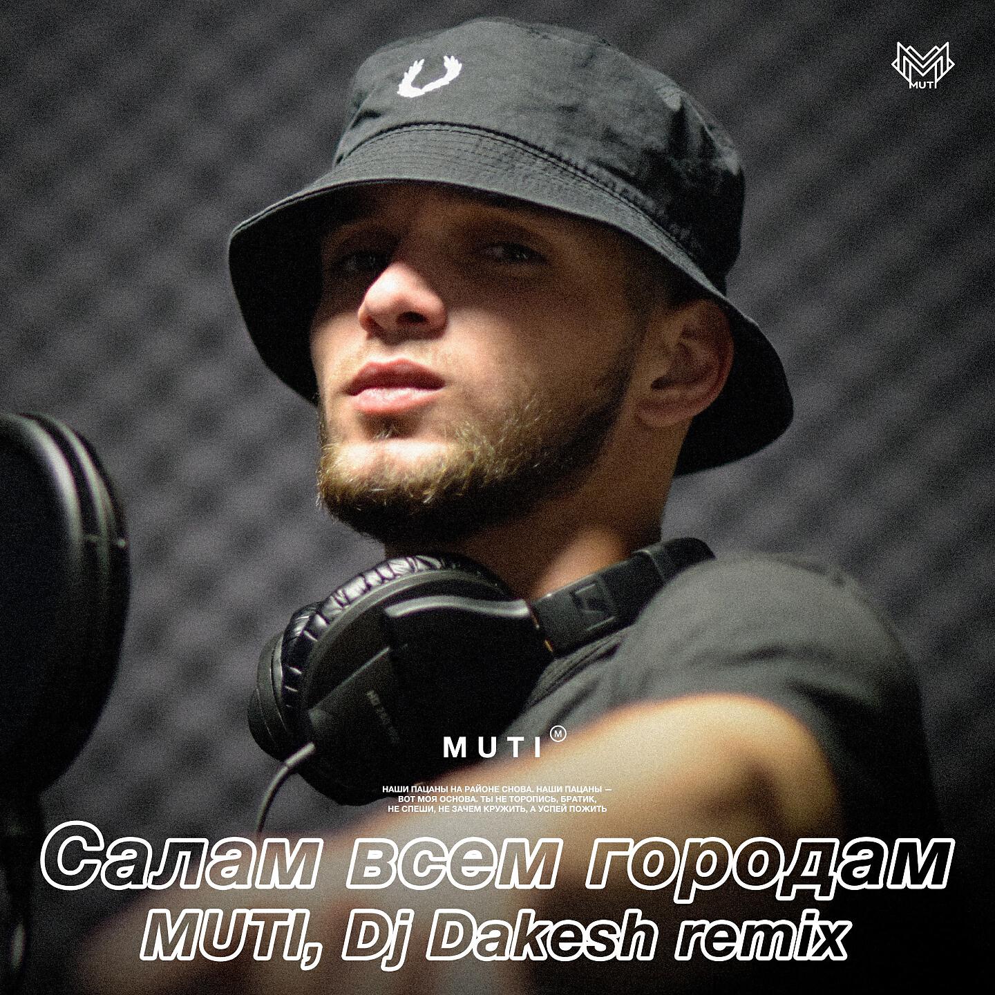 MUTI - Салам всем городам (Remix)