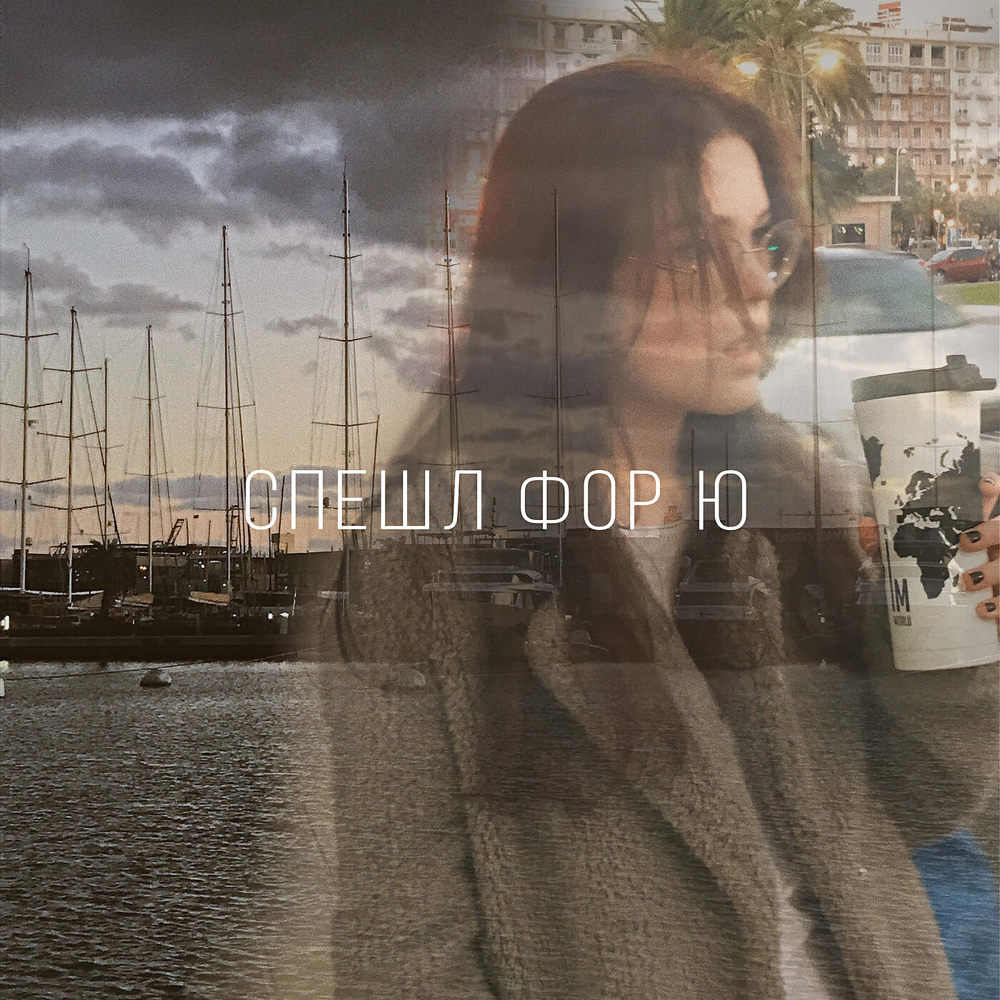 For you красивая надпись. спешел фо ю. спешел фо ю перевод. биг спешел. спешел фо ю перевод.