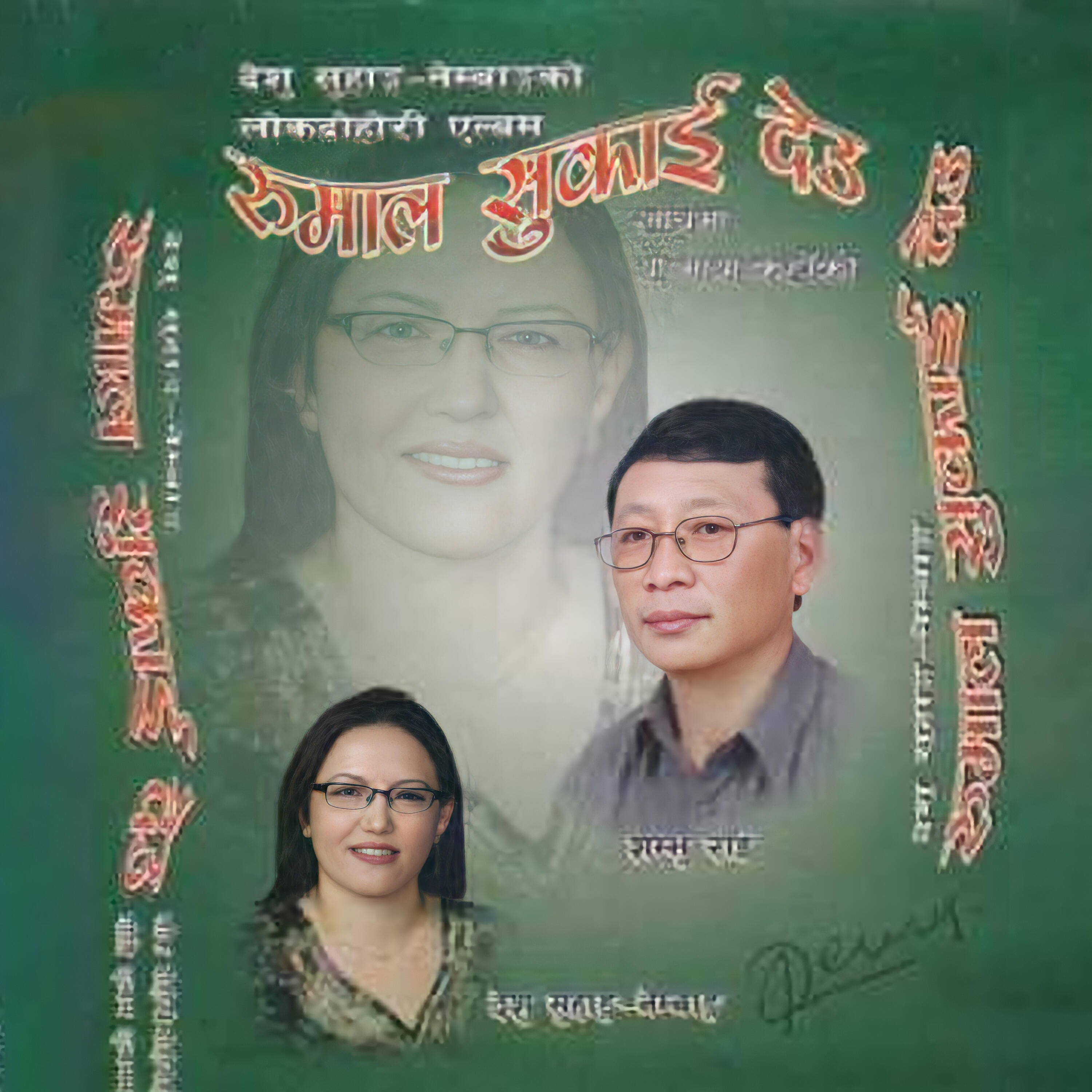 Shambhu Rai - Rumal Sukai Deu