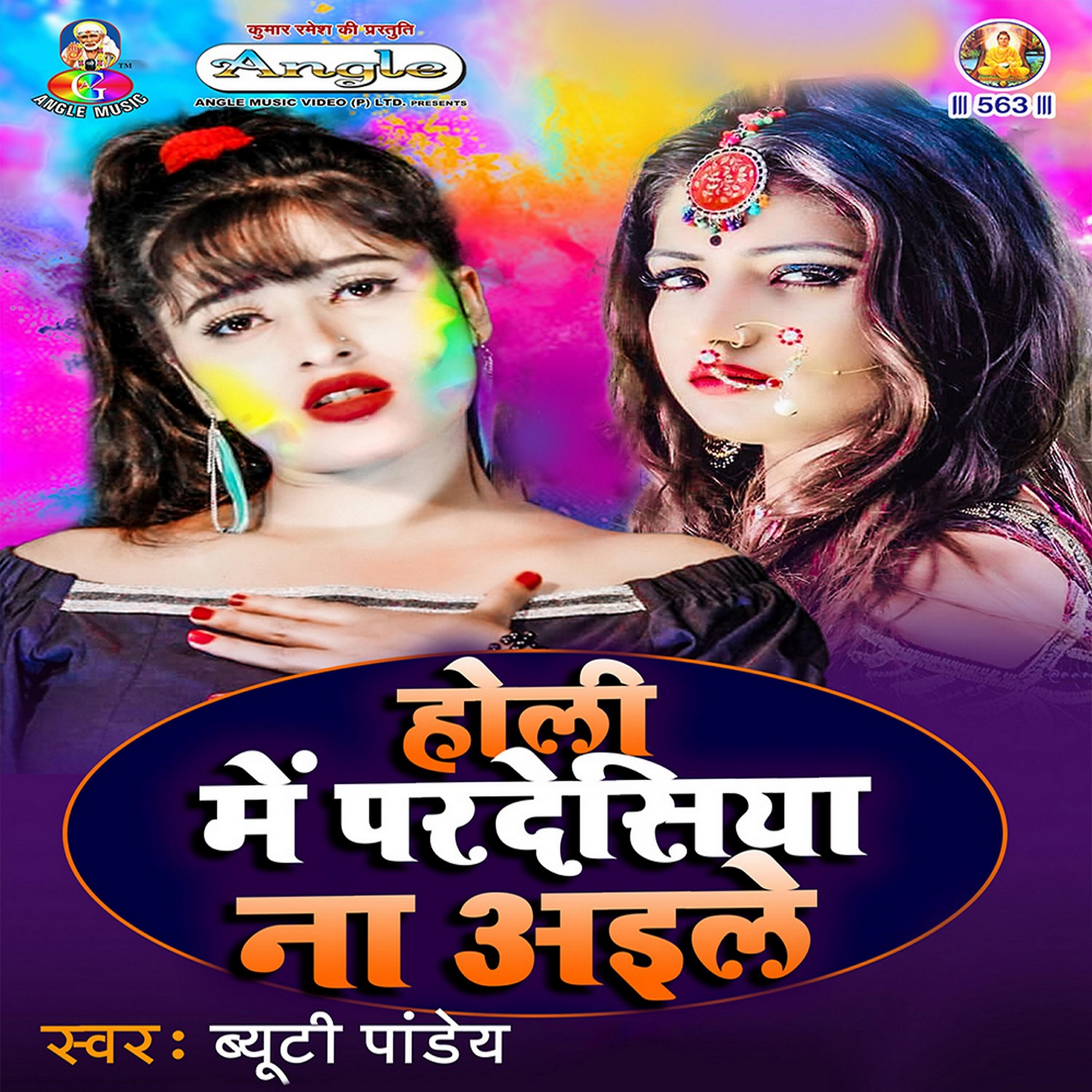 Beauty Pandey - Holi Me Pardeshiya Na Aile