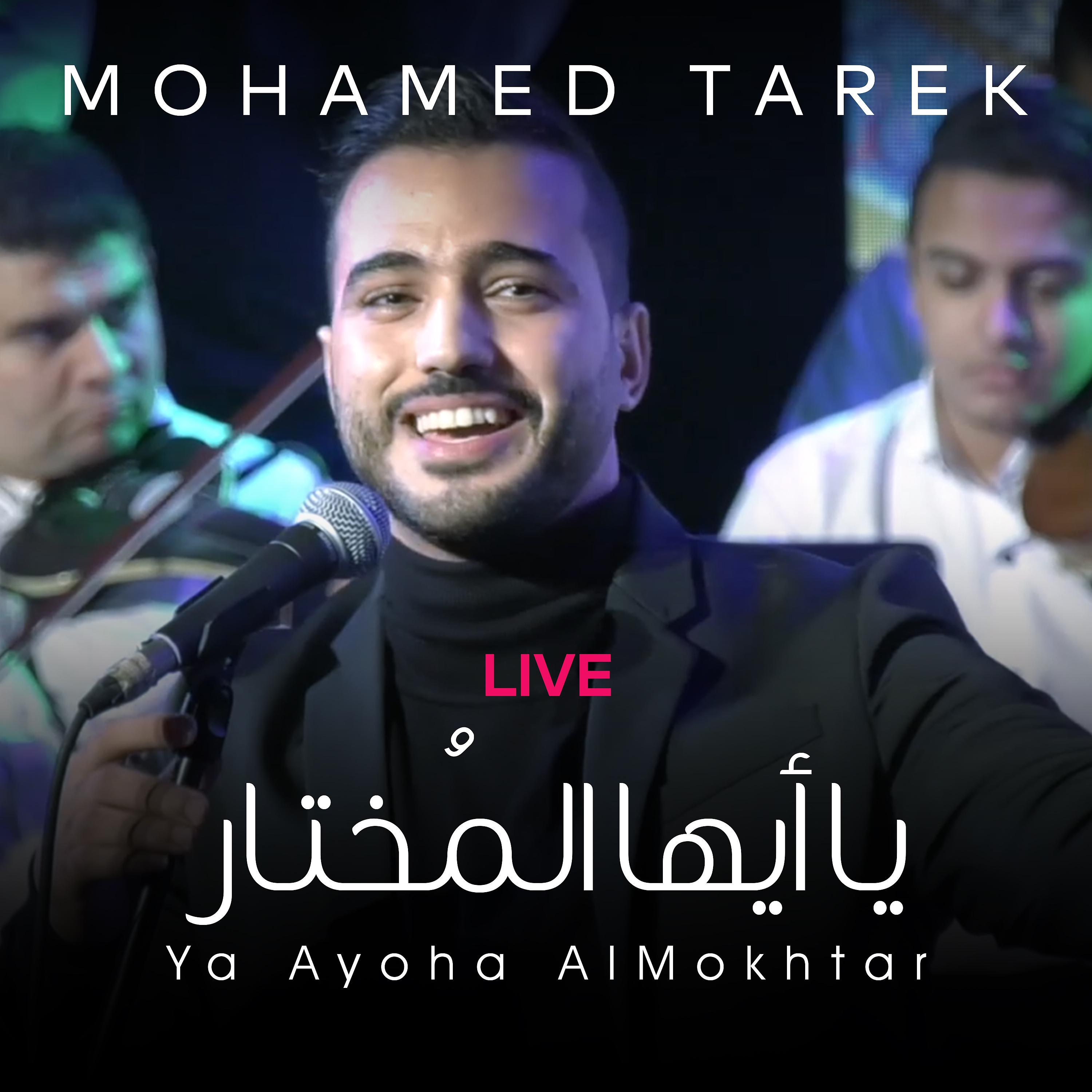 Постер альбома Ya Ayoha Almokhtar (Live) (Live)