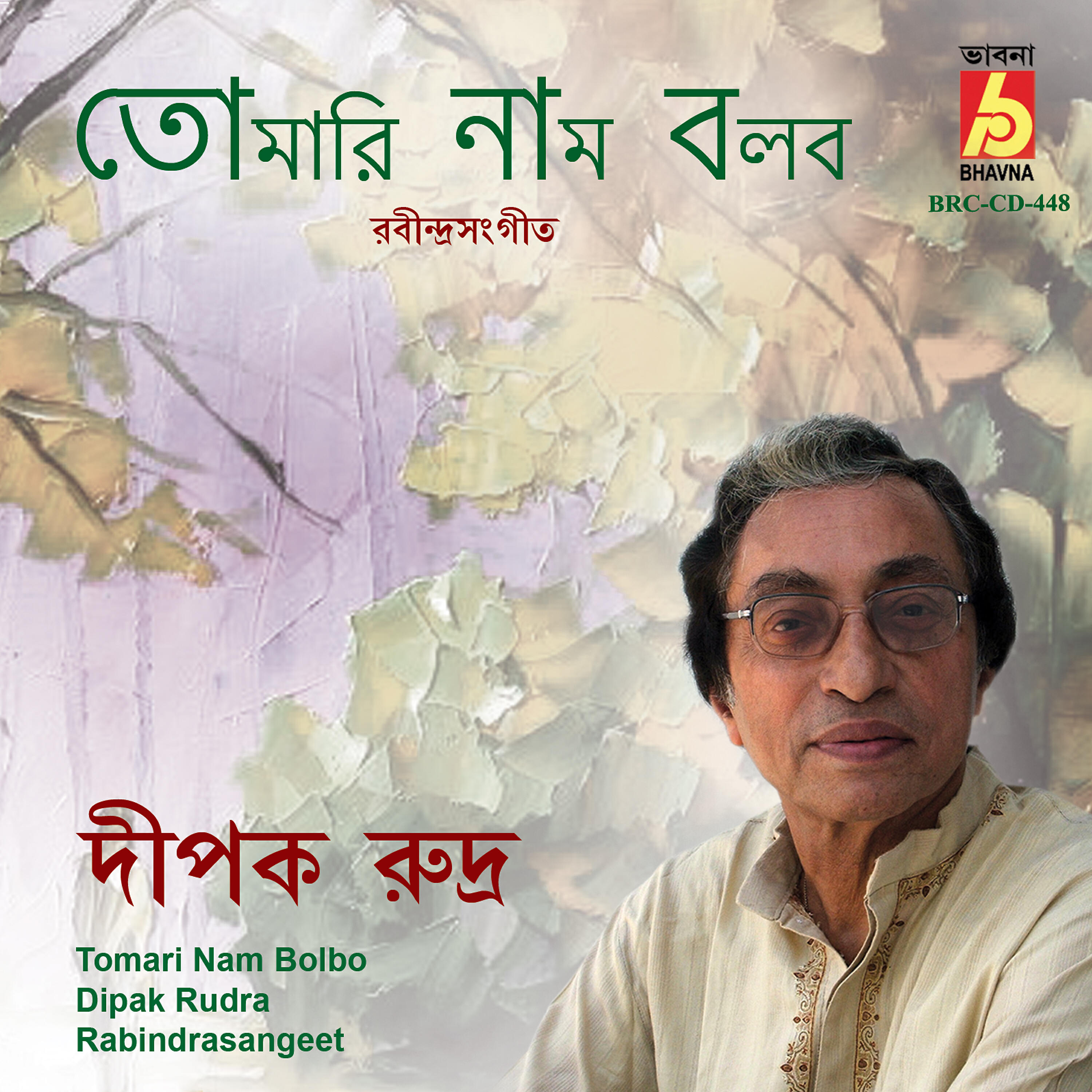 Dipak Rudra - Gaye Amar Pulok