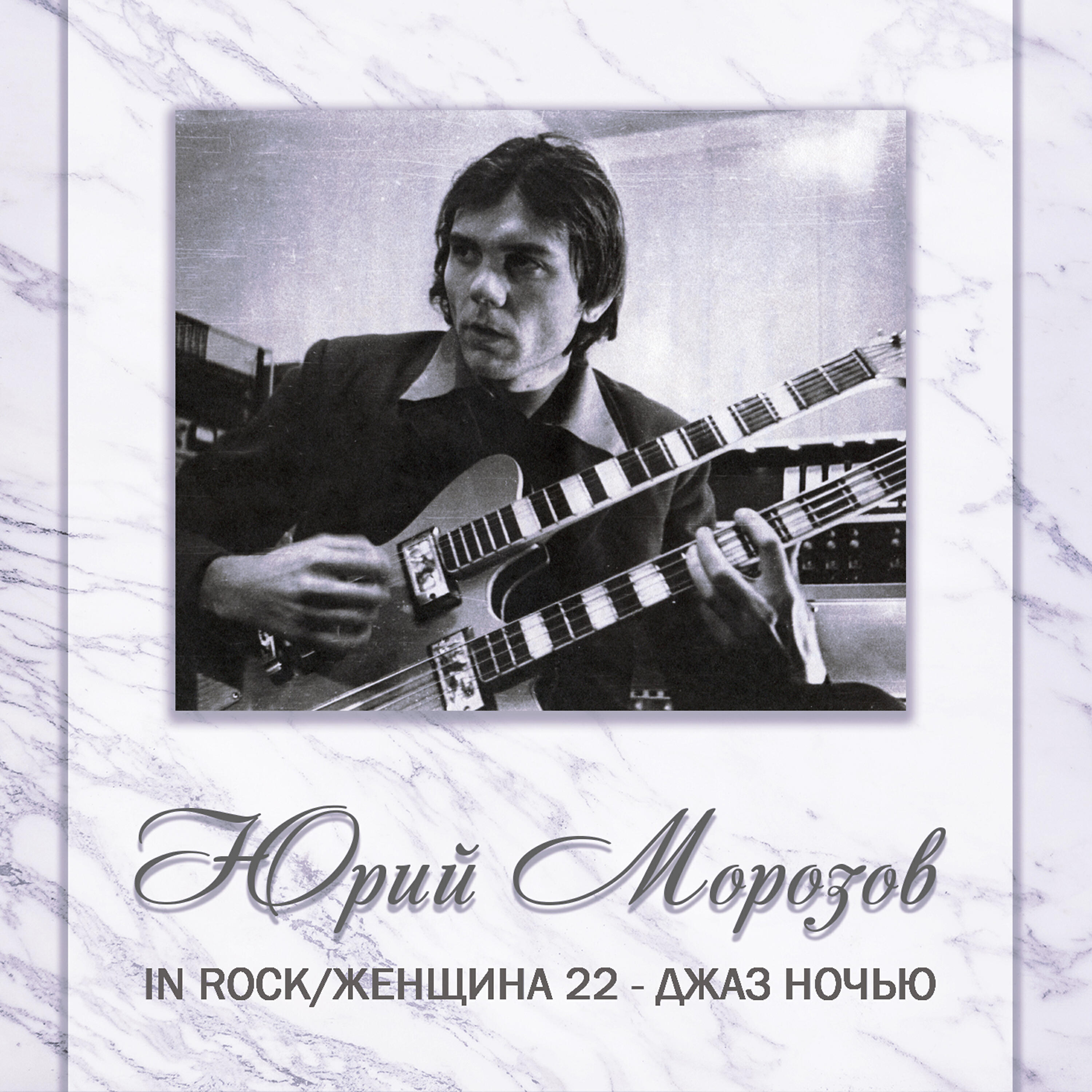 Юрий Морозов - Ars Magna