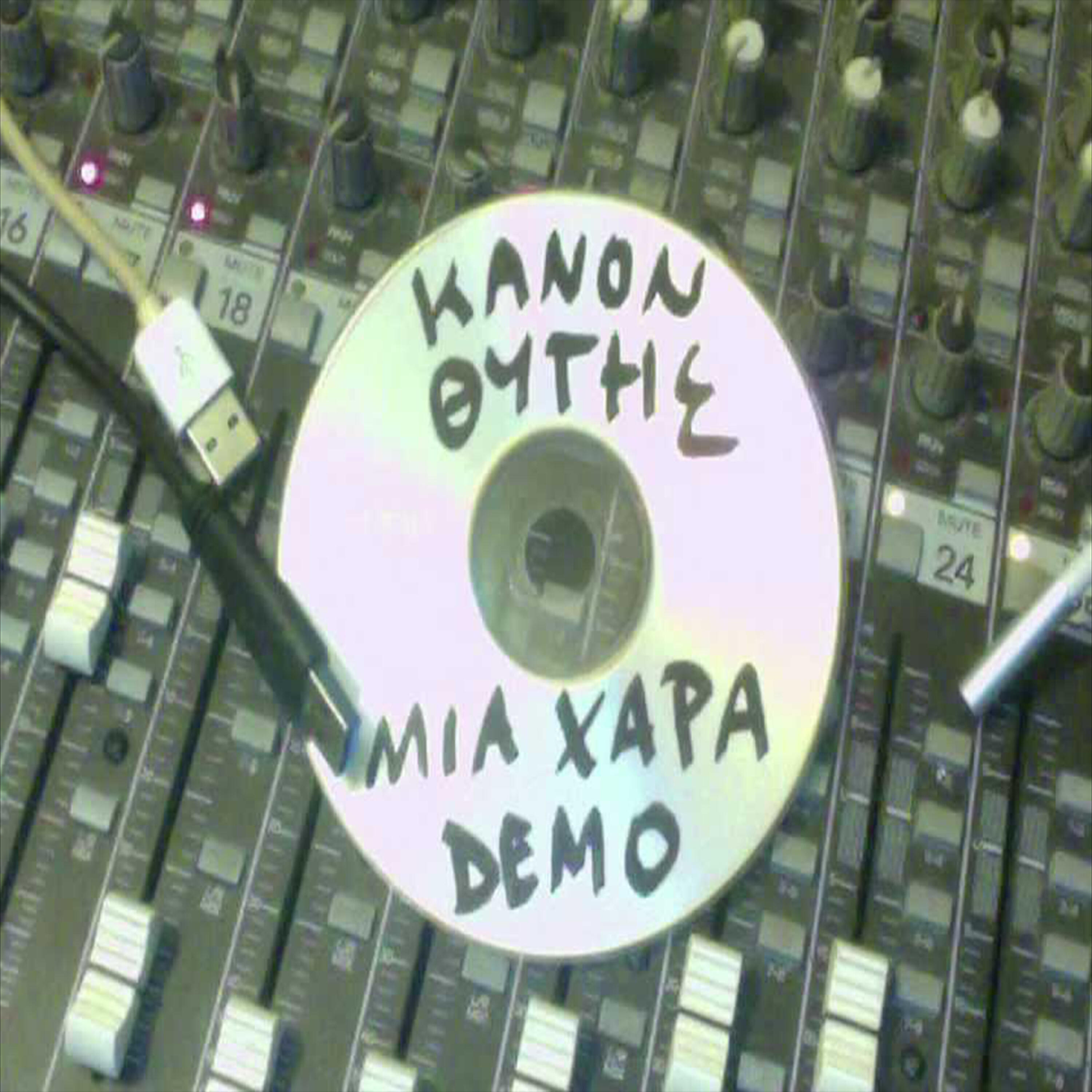 Kanon - Mia Xara