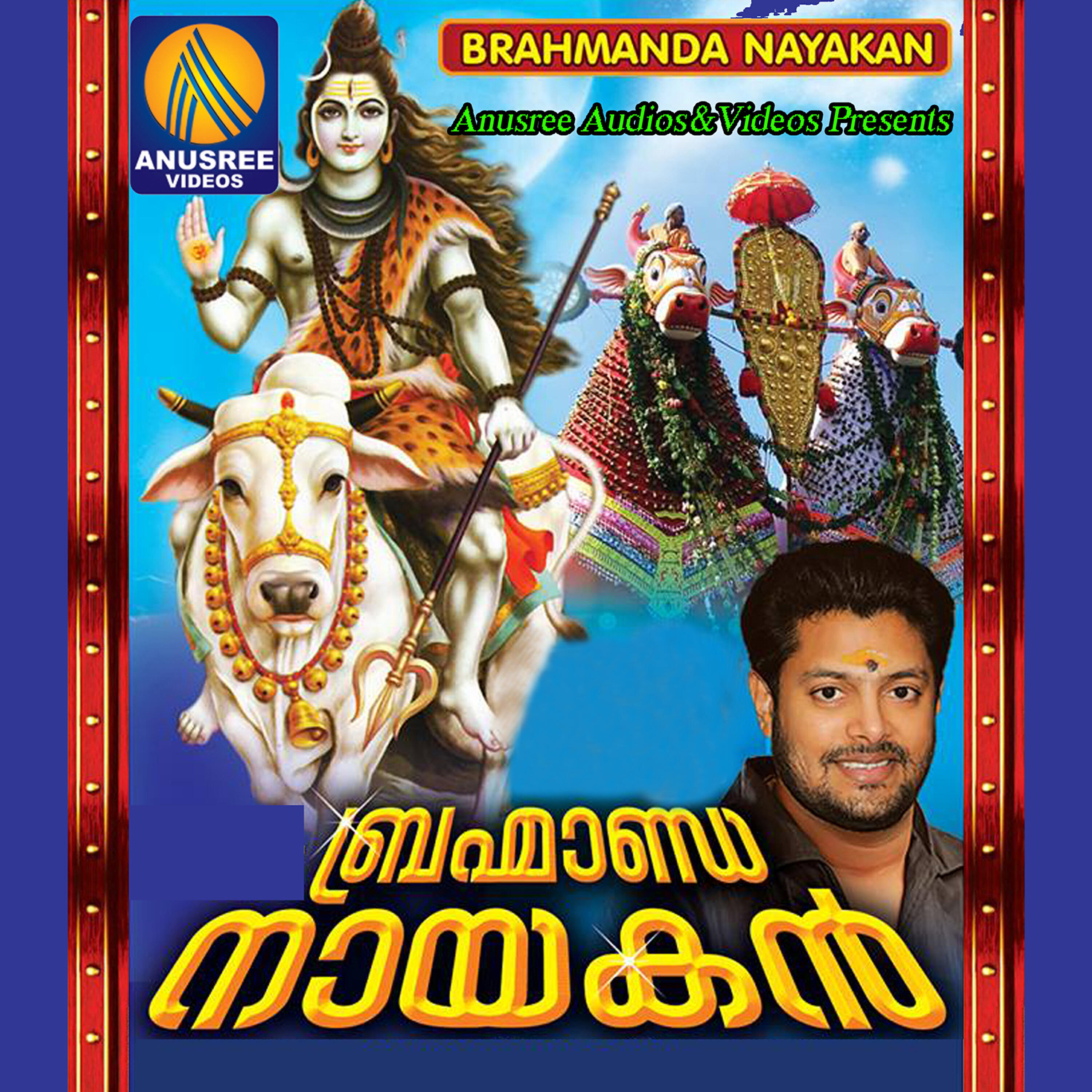 Shobu - Oachira Kavilinnu