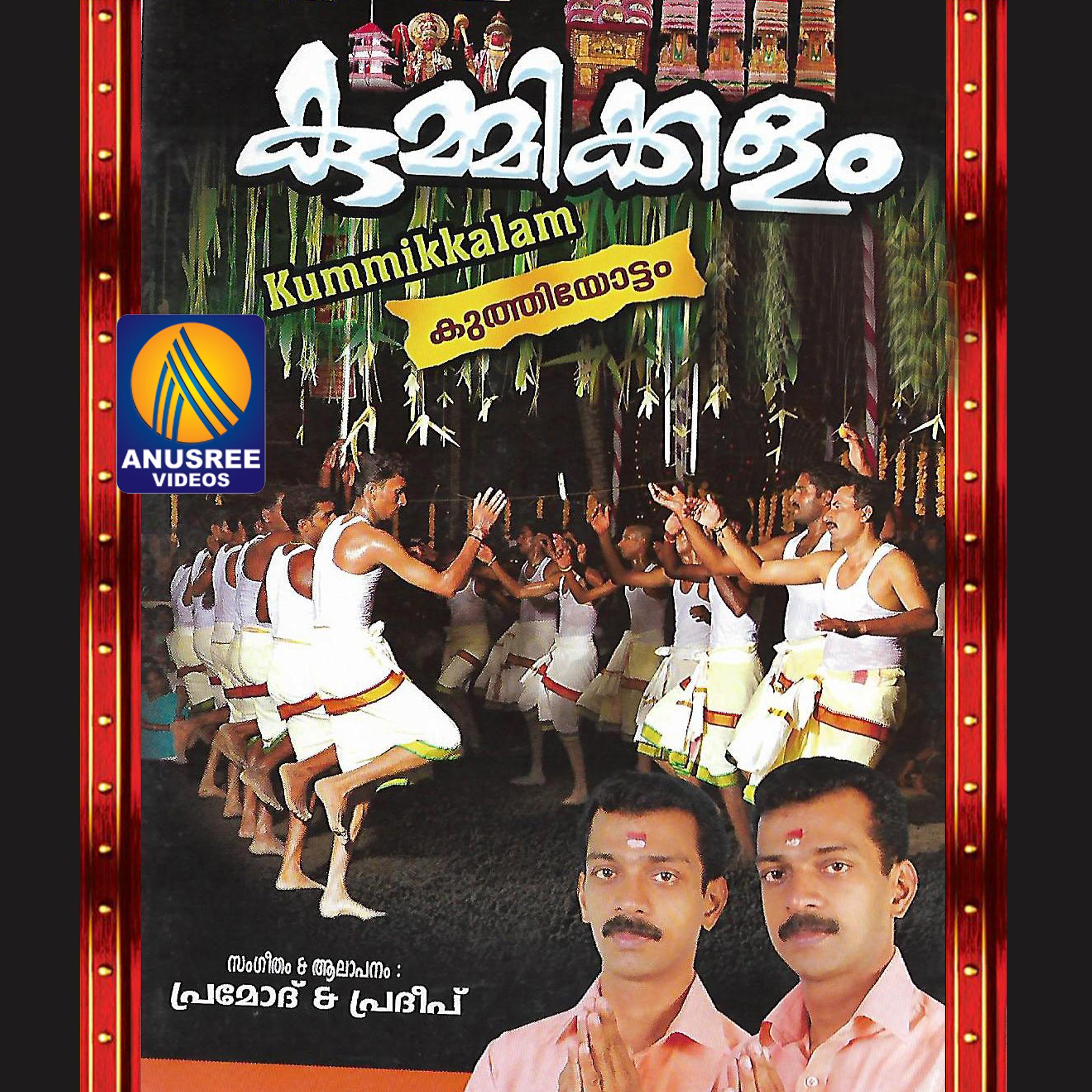 Постер альбома Kummikalam