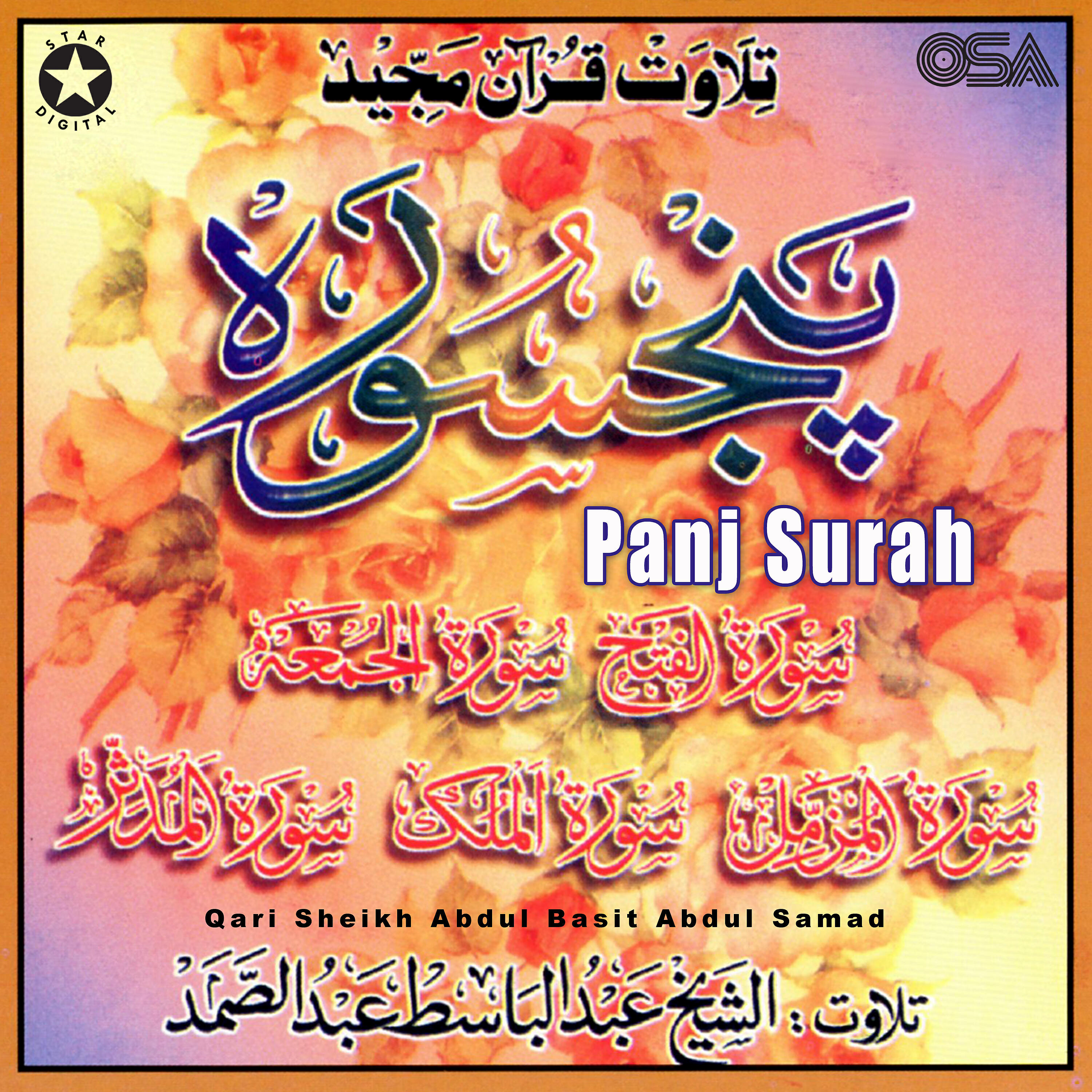 Qari Al Sheikh Abdul Basit Abdul Samad - Surah Jumma
