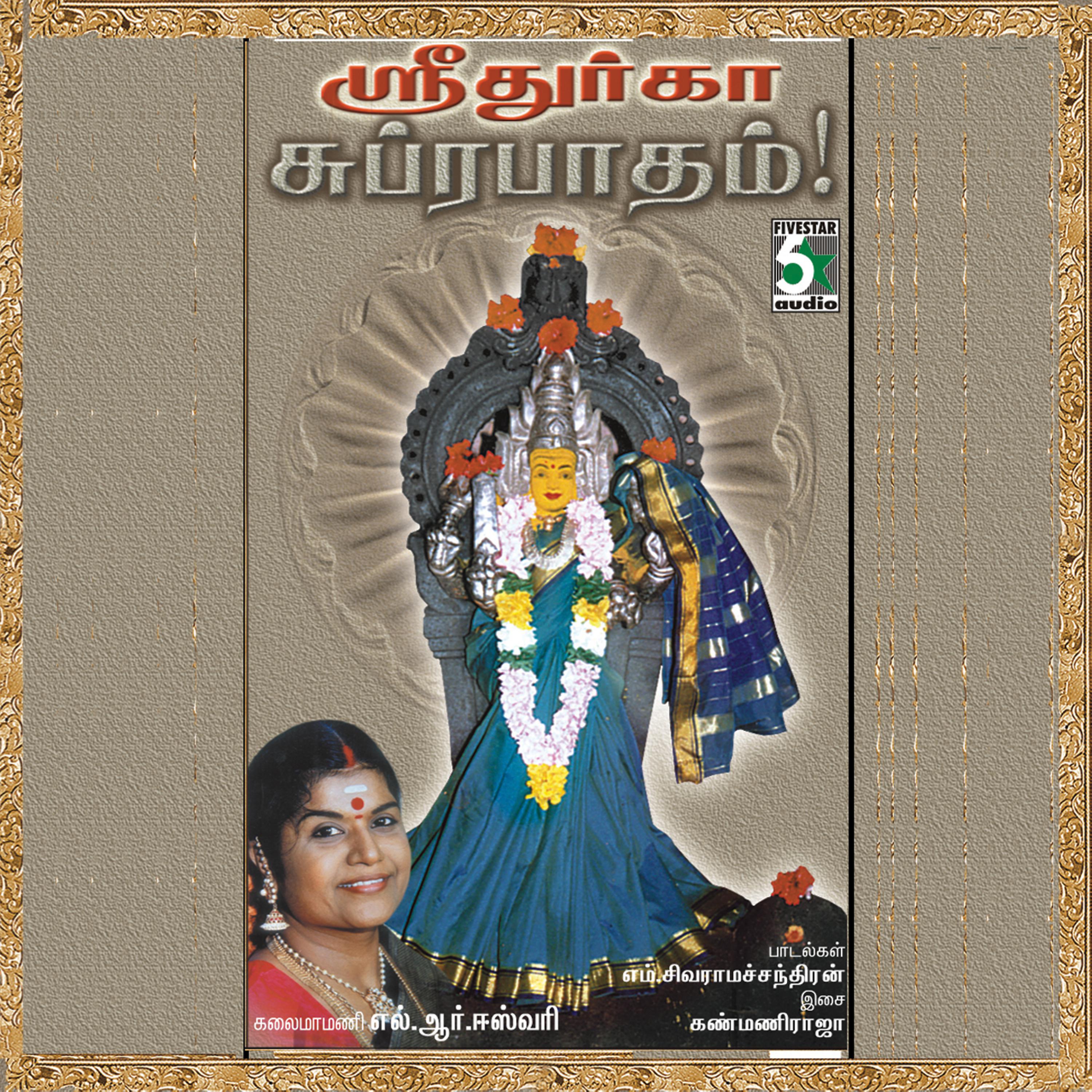 Постер альбома Durga Subrabatham