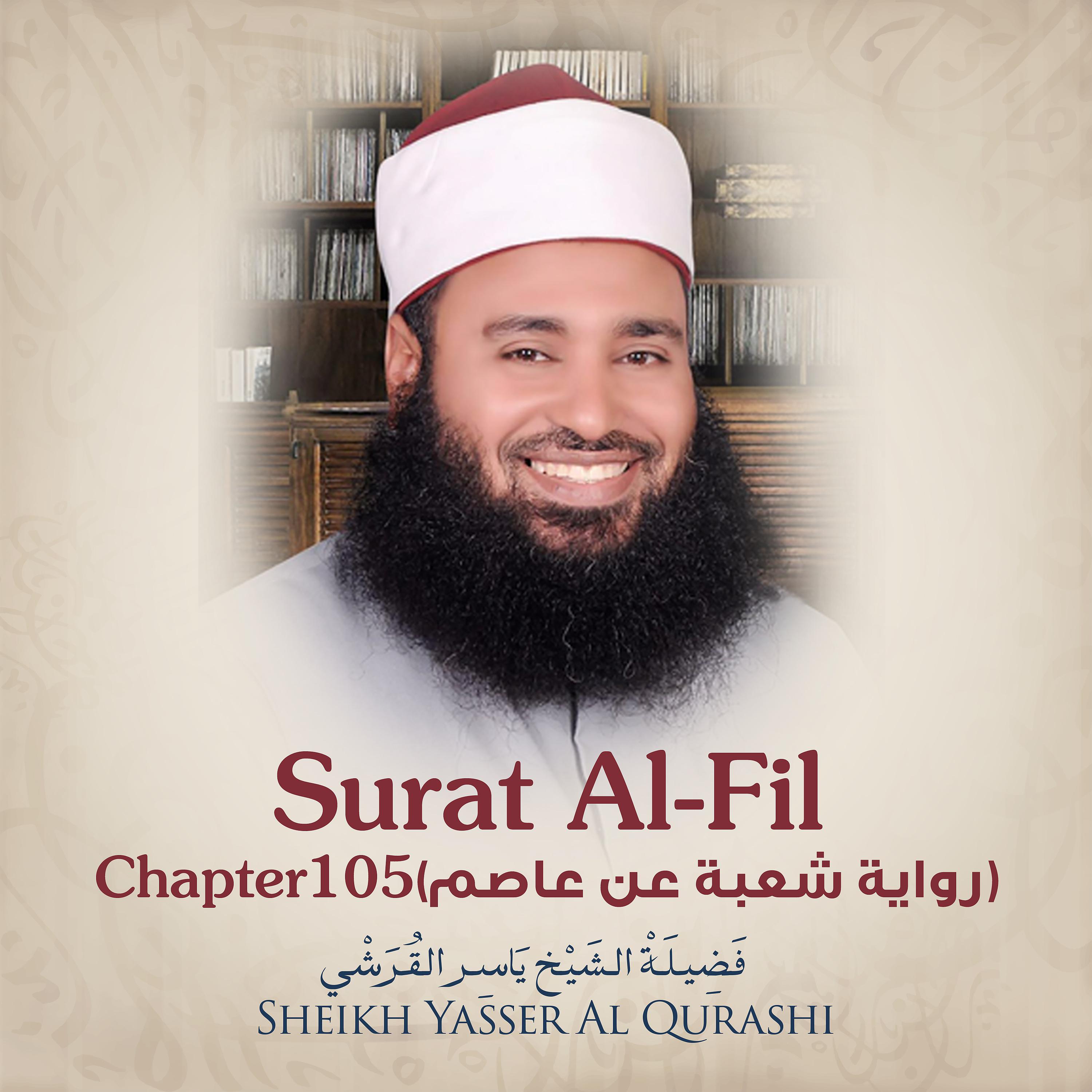 Постер альбома Surat Quraish, Chapter 106, Shu'ba