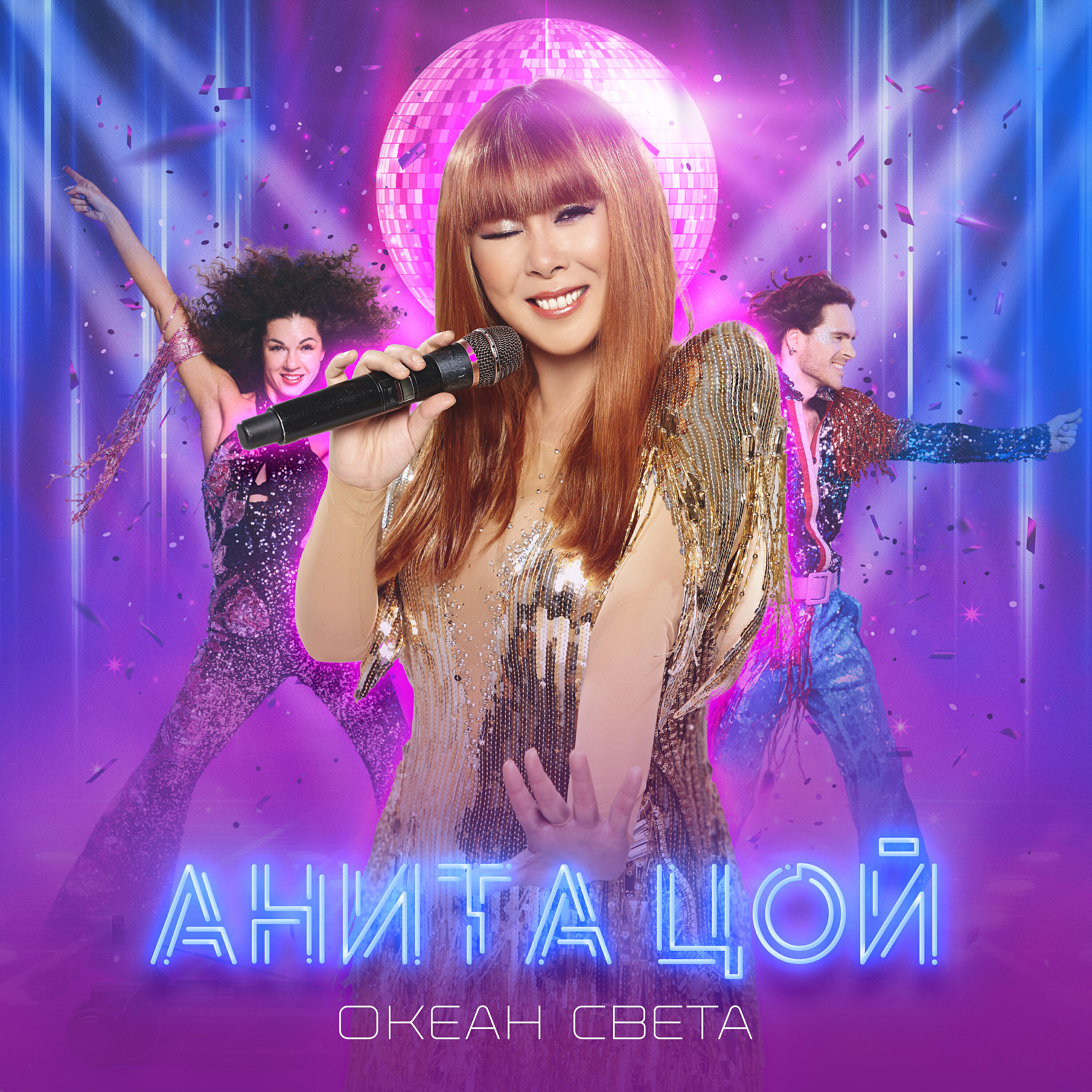 Анита Цой - Любовь не живёт три года