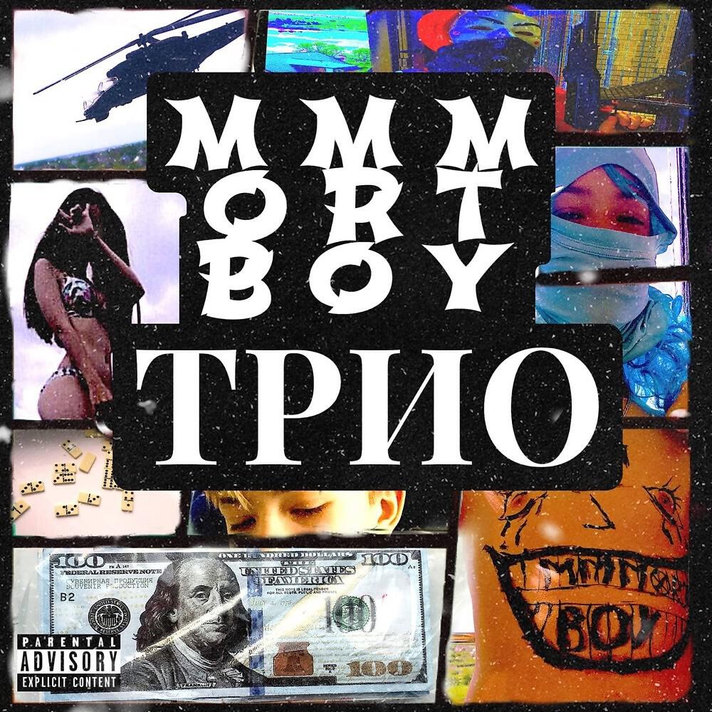 MMMORTBOY - Gaz