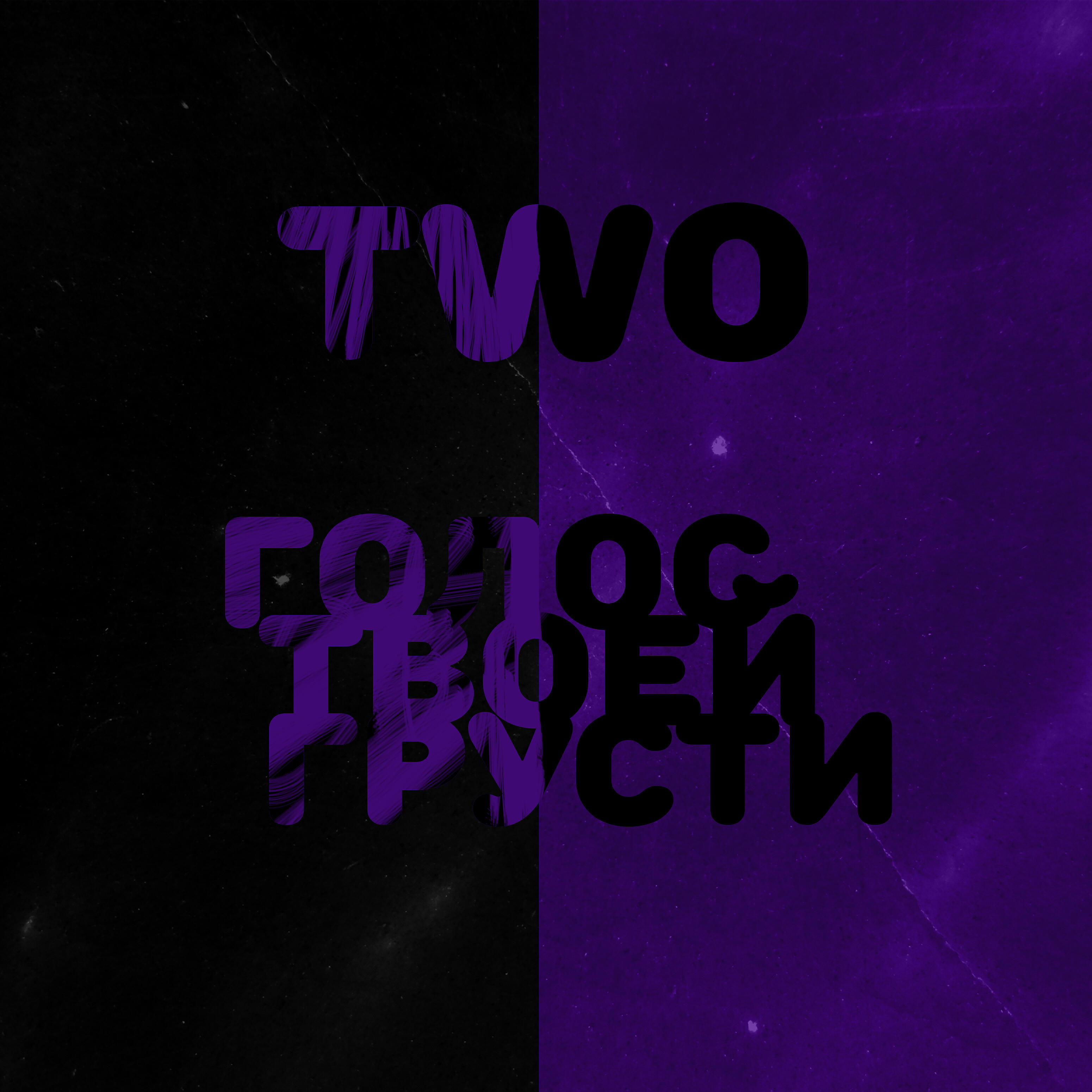TWO - Я уйду после 5 альбома