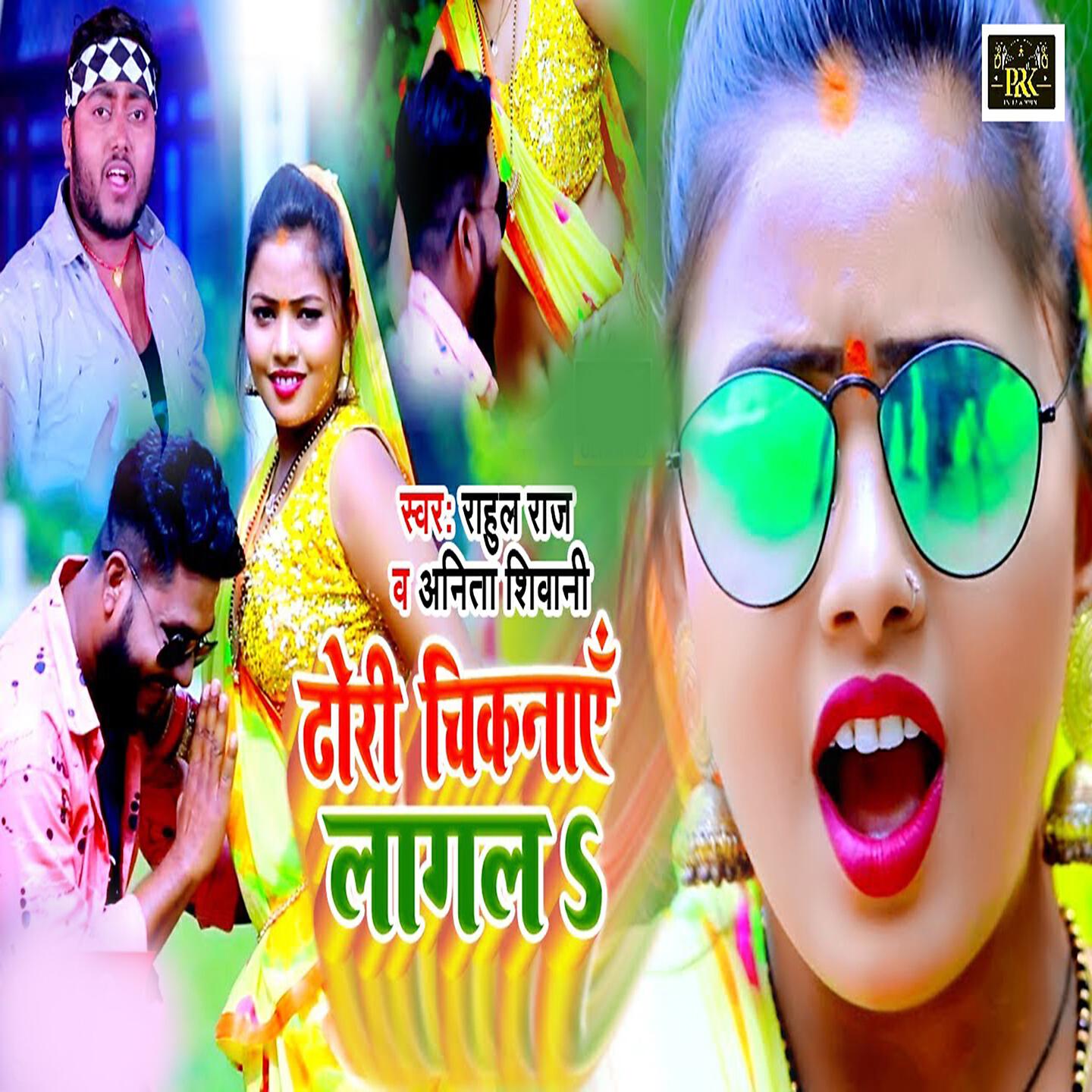 Rahul Raj - Dhori Chiknaye Lagal