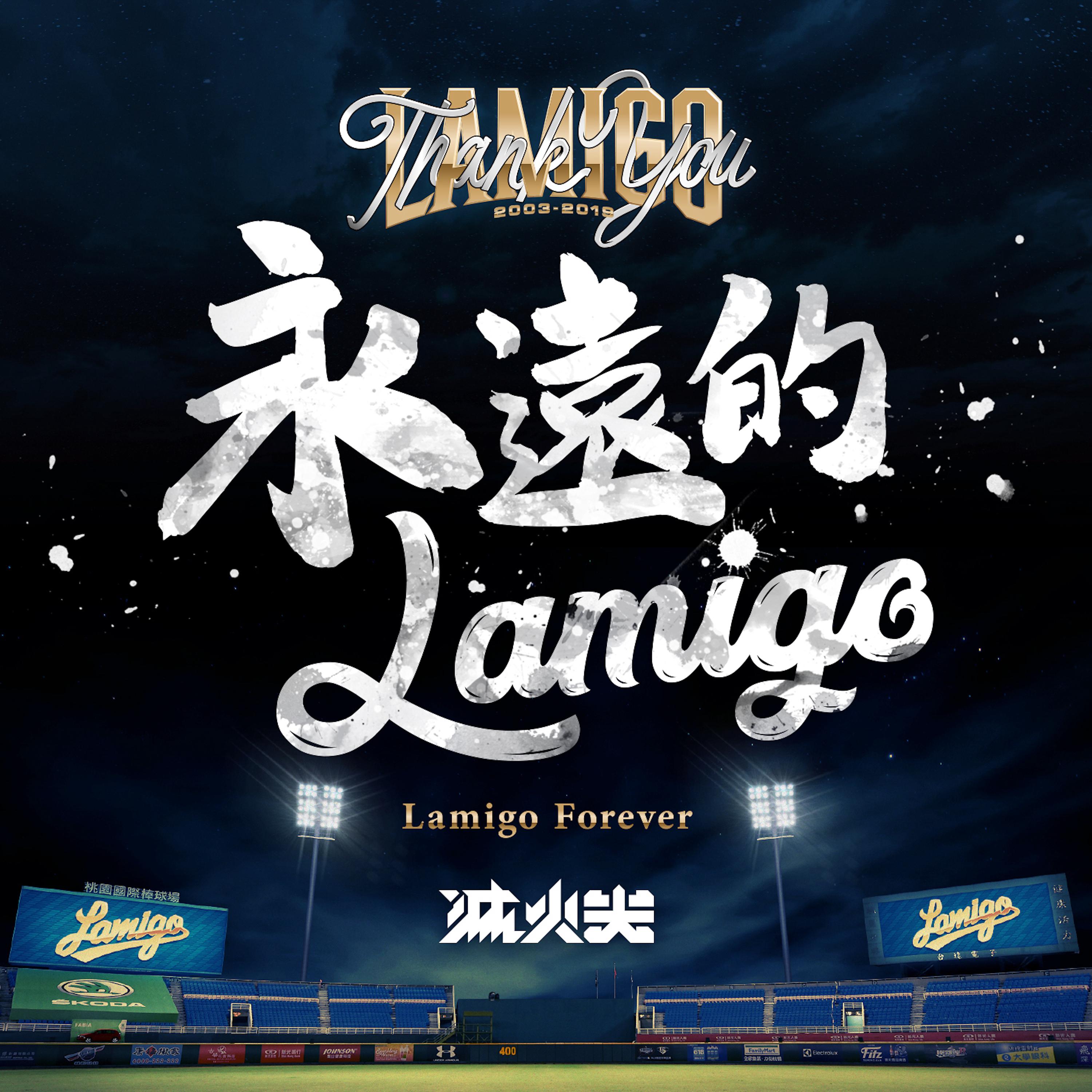 Постер альбома 永遠的Lamigo