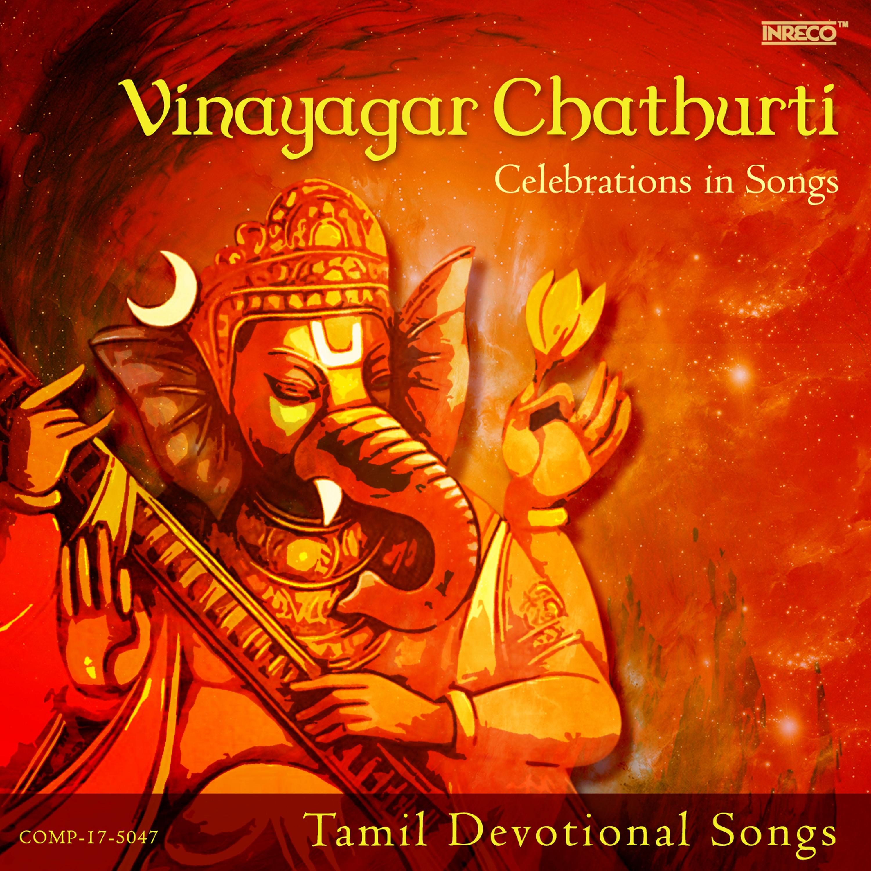 Постер альбома Vinayagar Chathurti - Celebrations in Songs