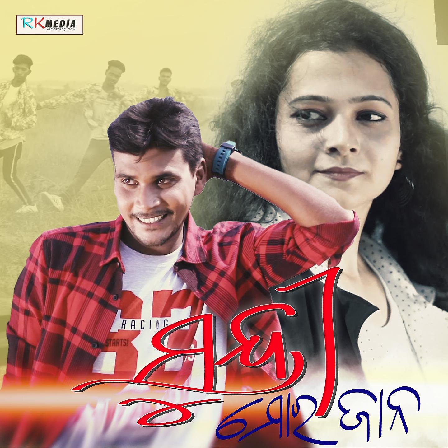 Постер альбома Sundri Mor Jaan