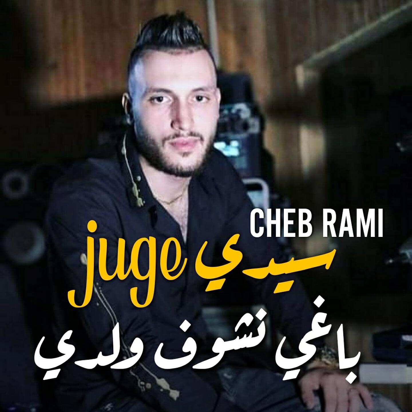 Cheb Rami - Sidi juge baghi nchouf wldi