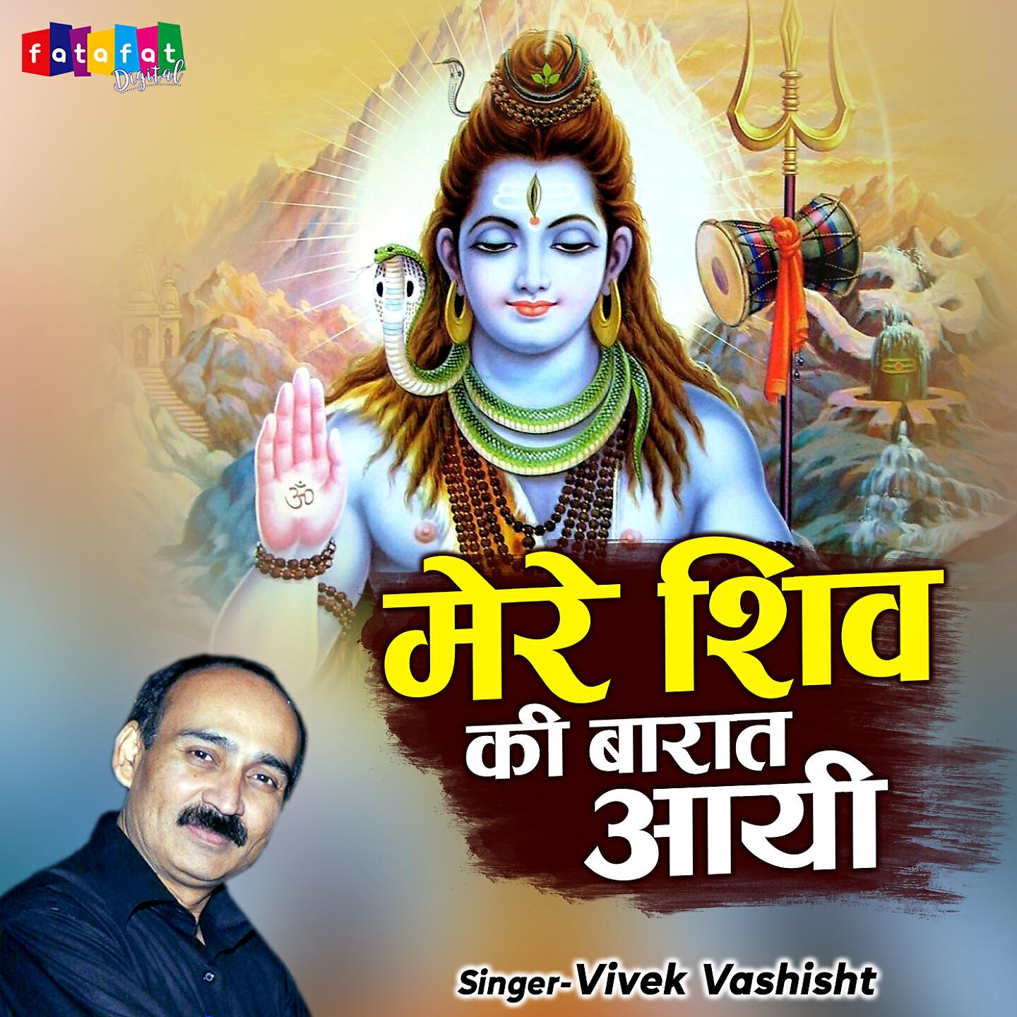 Vivek Vashisht - Mere Shiv Ki Baraat Aayi