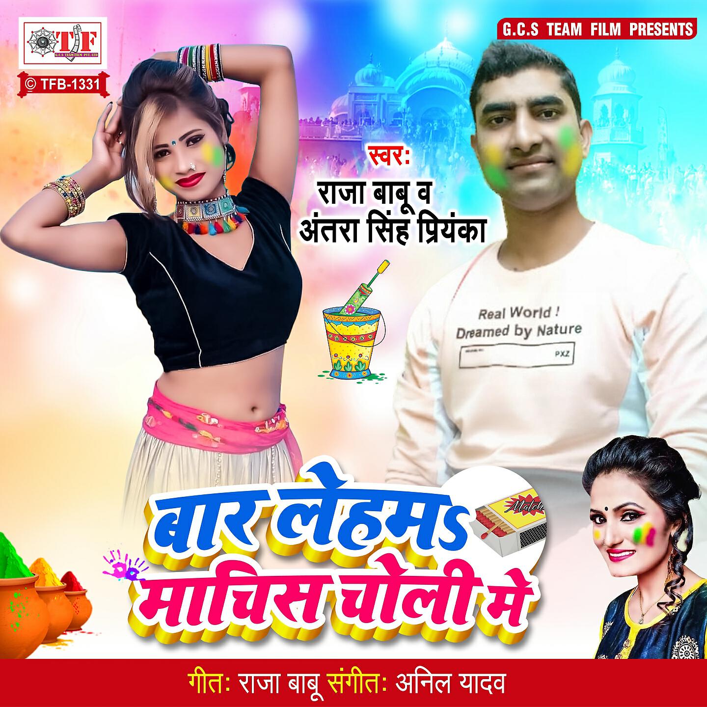 Raja Babu - Bar Leham Machis Choli Me