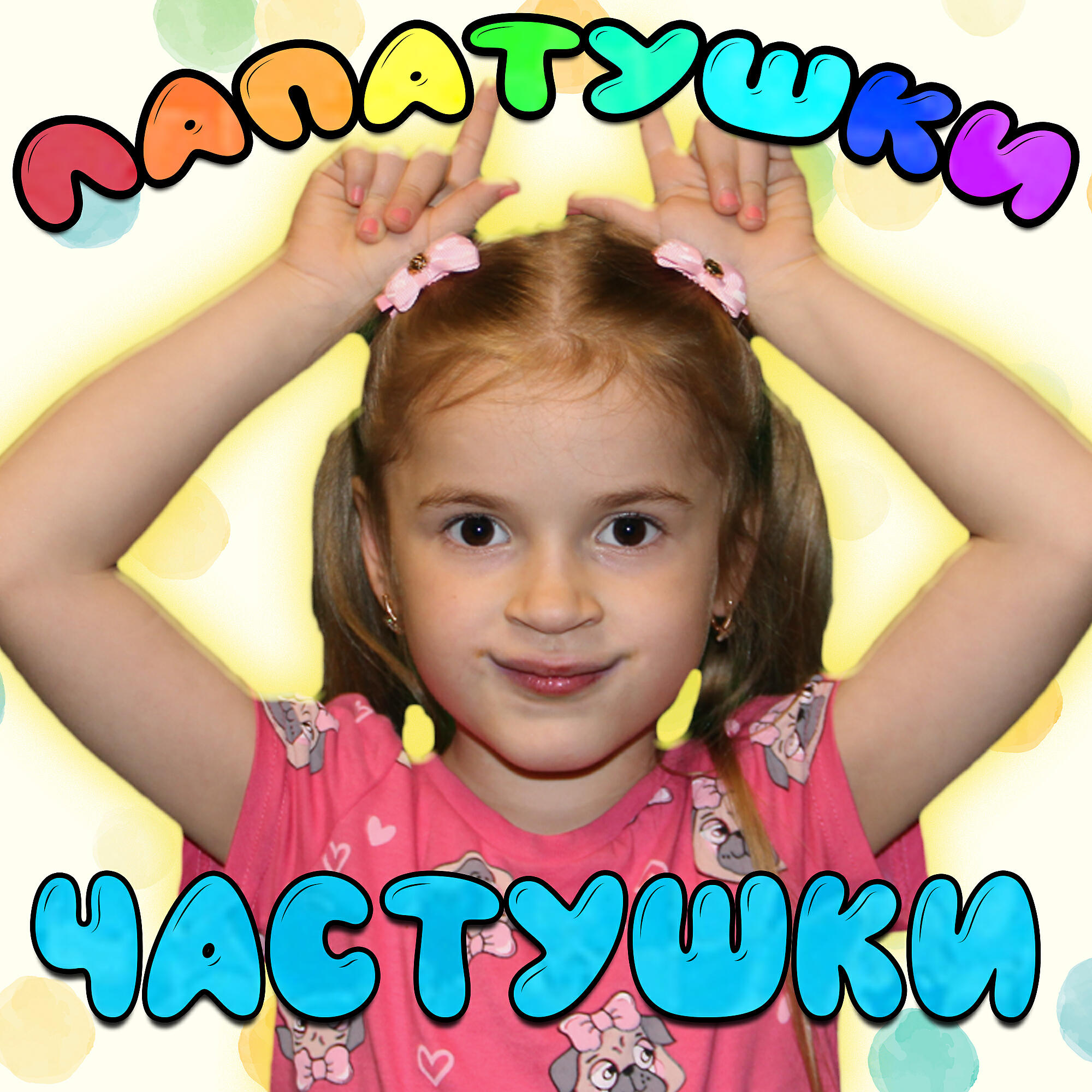 Обложка альбома