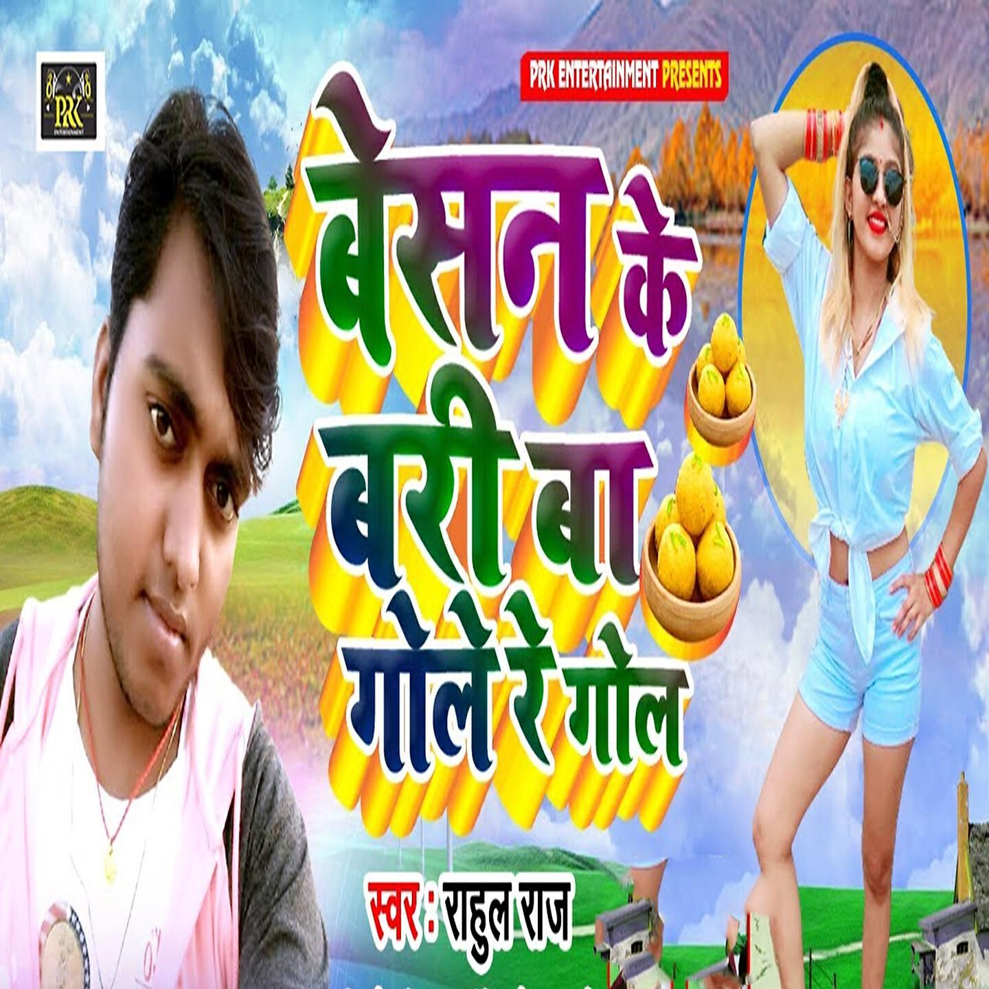 Rahul Raj - Besan Ke Bari Ba Gol Re Gol