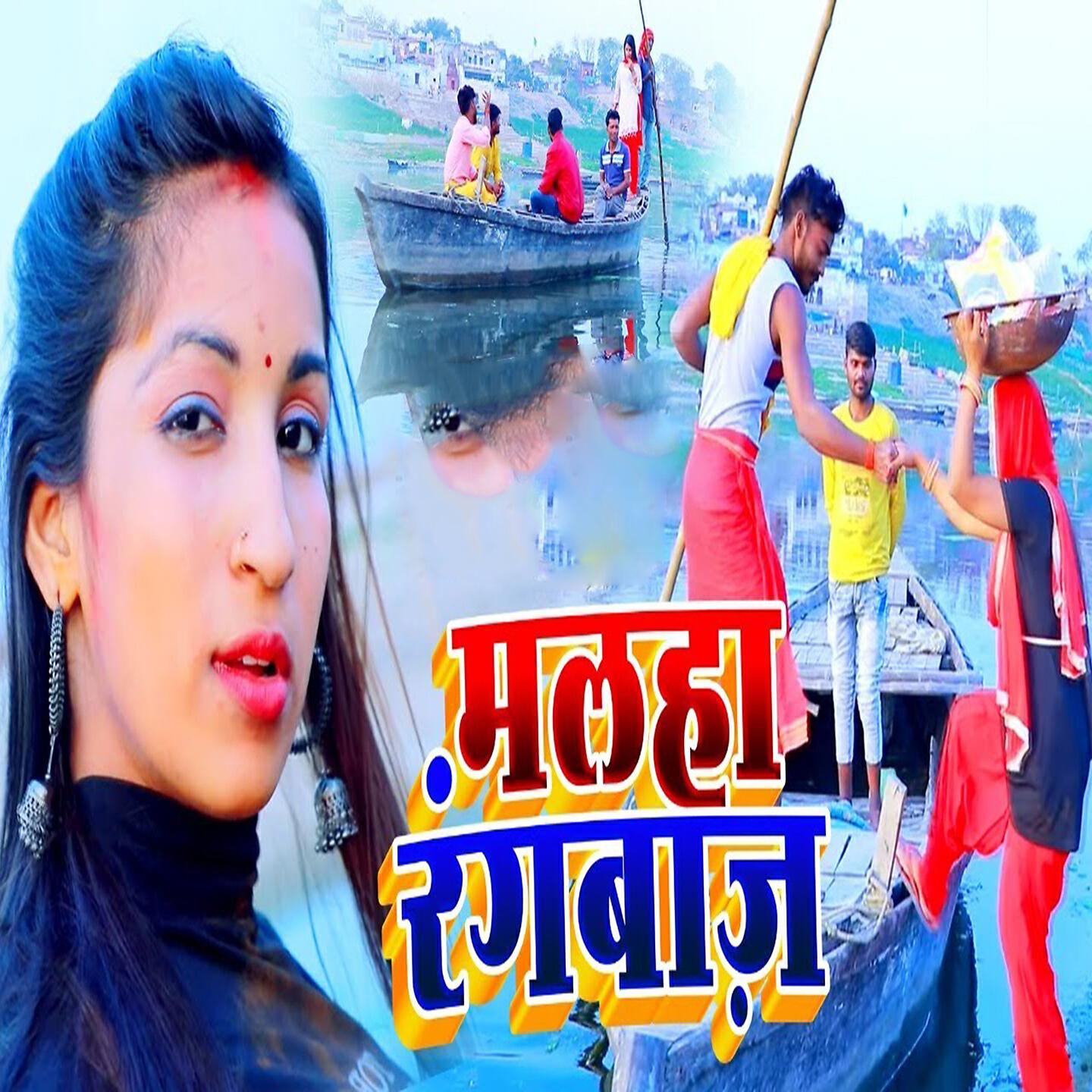 Ranjeet Raj - Malha Rangbaj