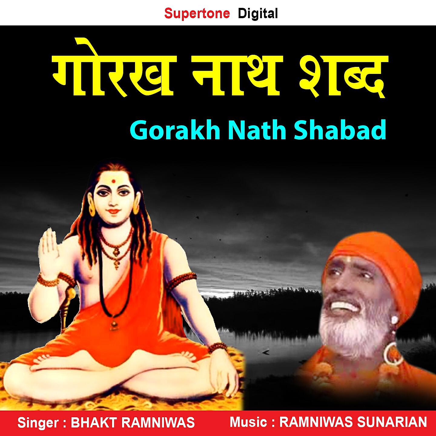 Bhakt Ramniwas - Fero Yog Ka Gella