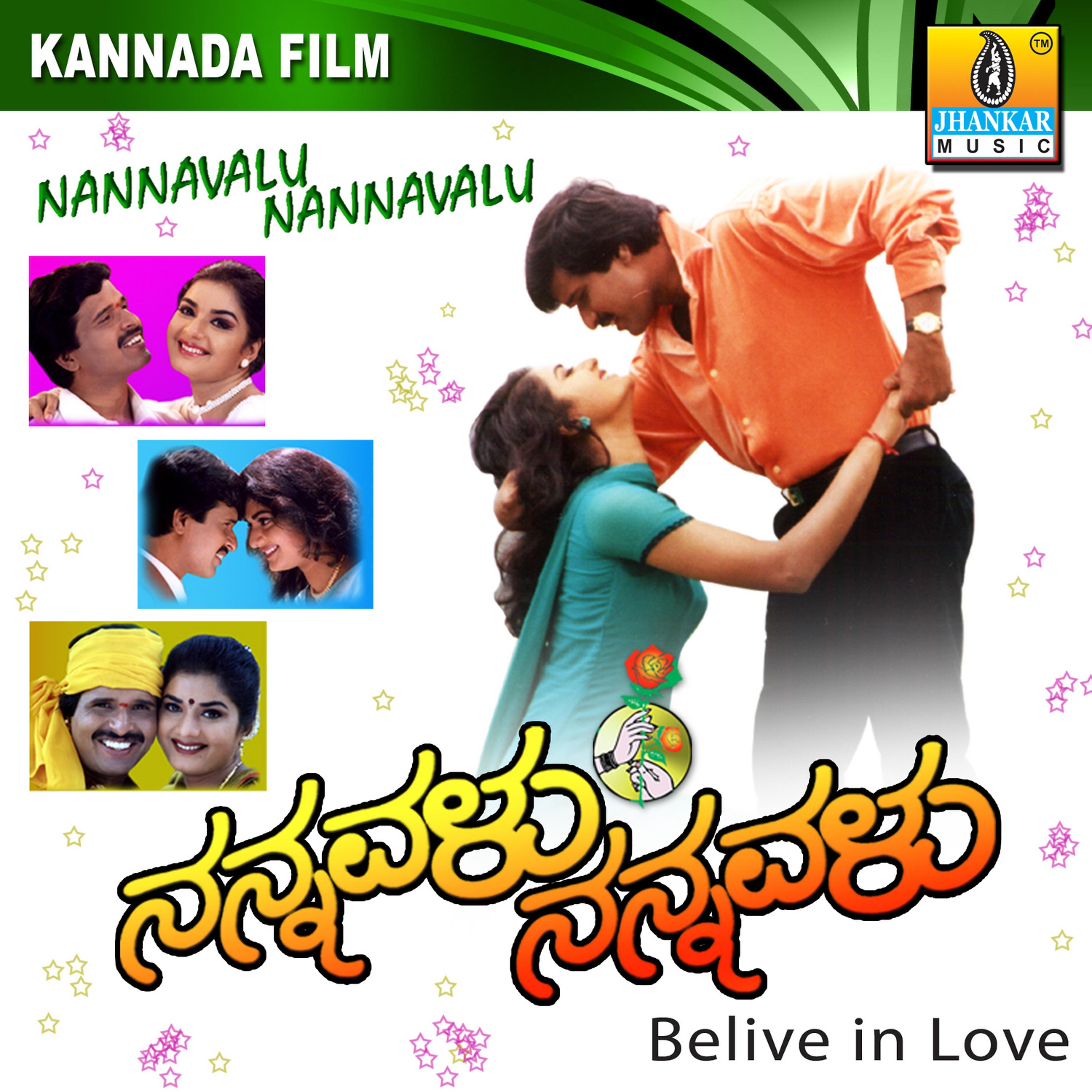 Постер альбома Nannavalu Nannavalu (Original Motion Picture Soundtrack)