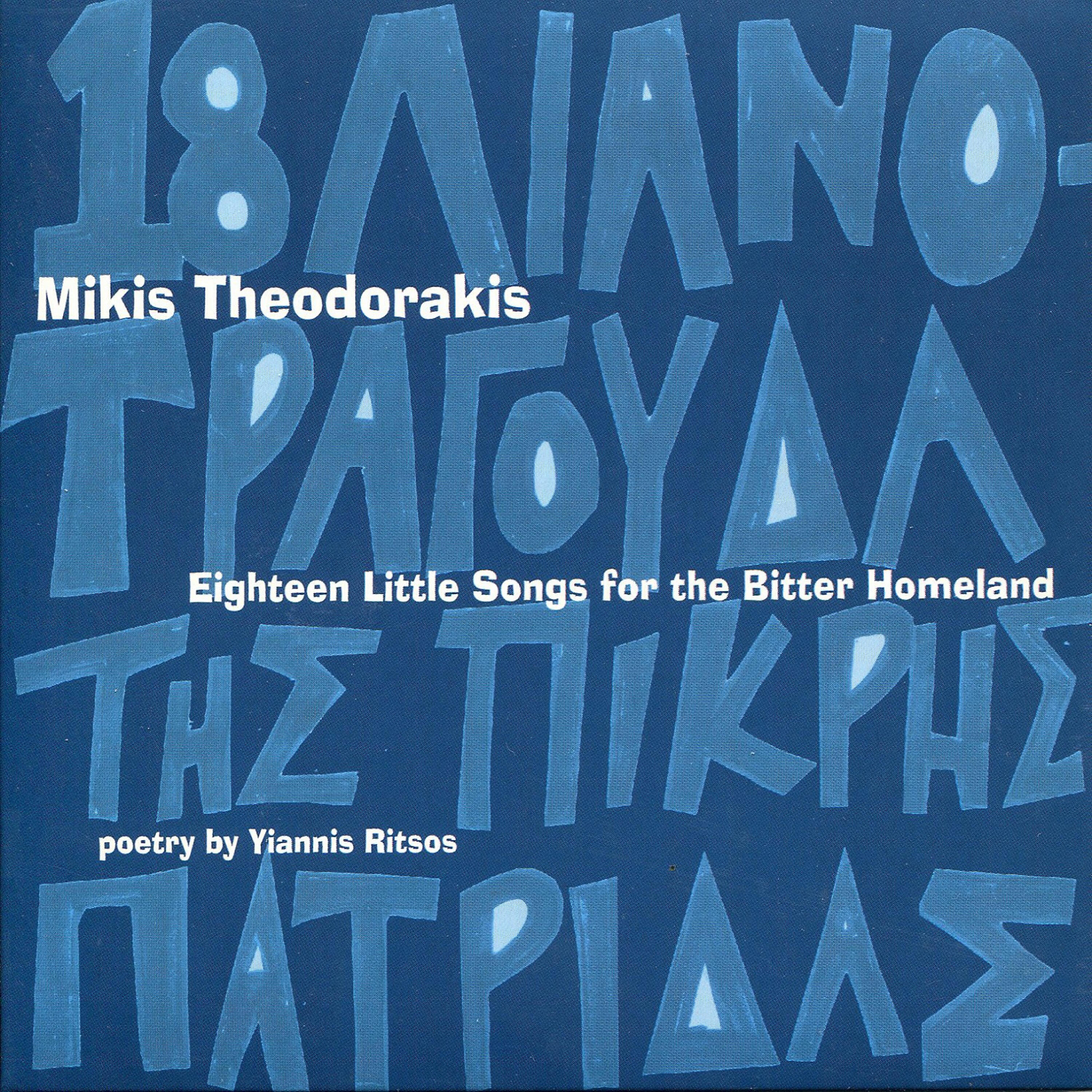 Mikis Theodorakis - De Ftani
