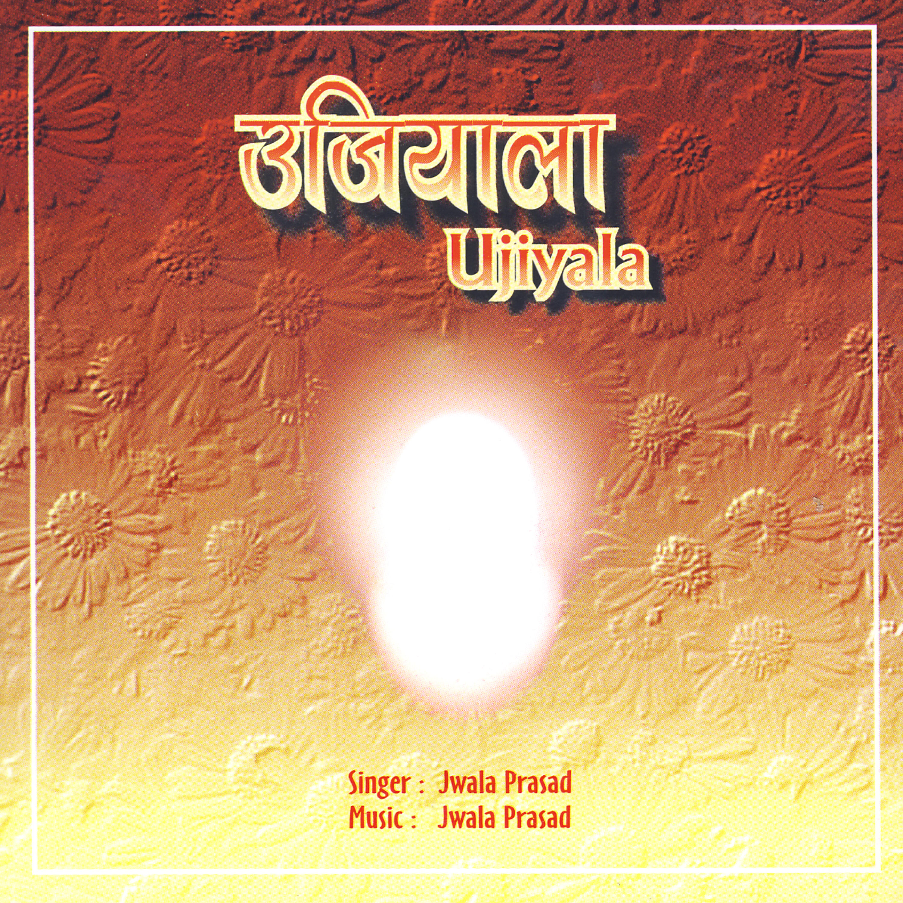 Jwala Prasad - Mamta Tu Na Gai