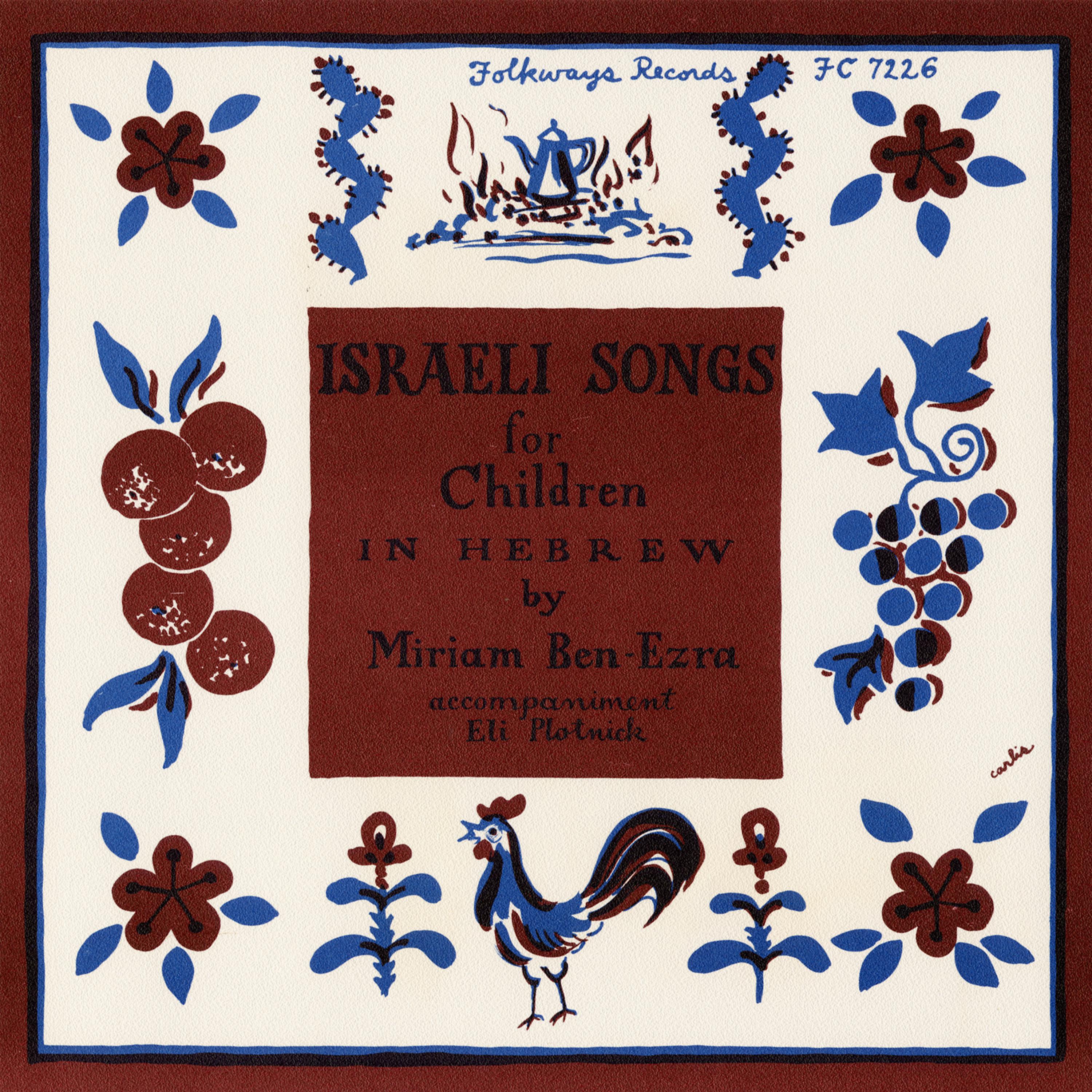 Постер альбома Israeli Children's Songs