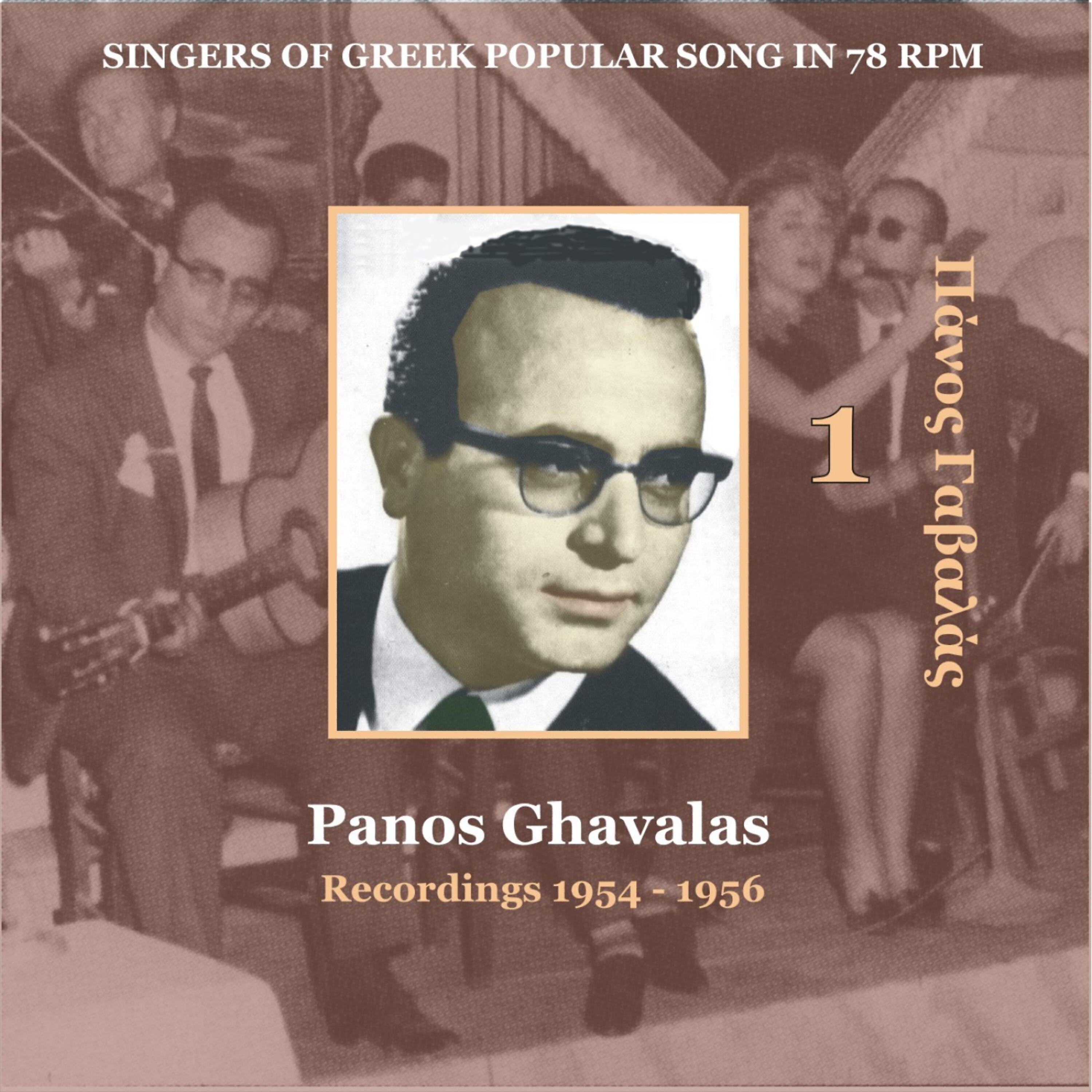 Panos Ghavalas - Ghonis pou threfete pedhia [1955] (Γονείς που θρέφετε παιδιά)
