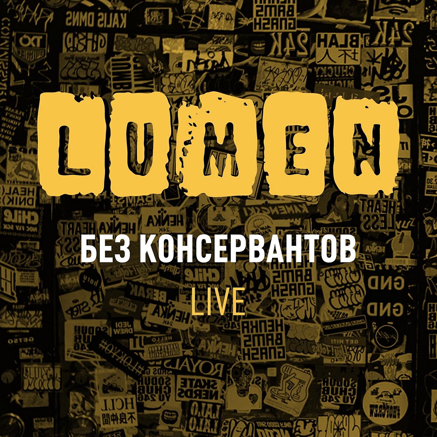 LUMEN - Sid & Nancy (Live)