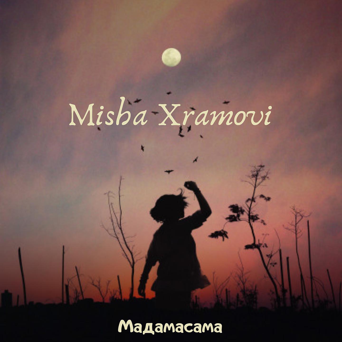 Постер альбома Мадамасама