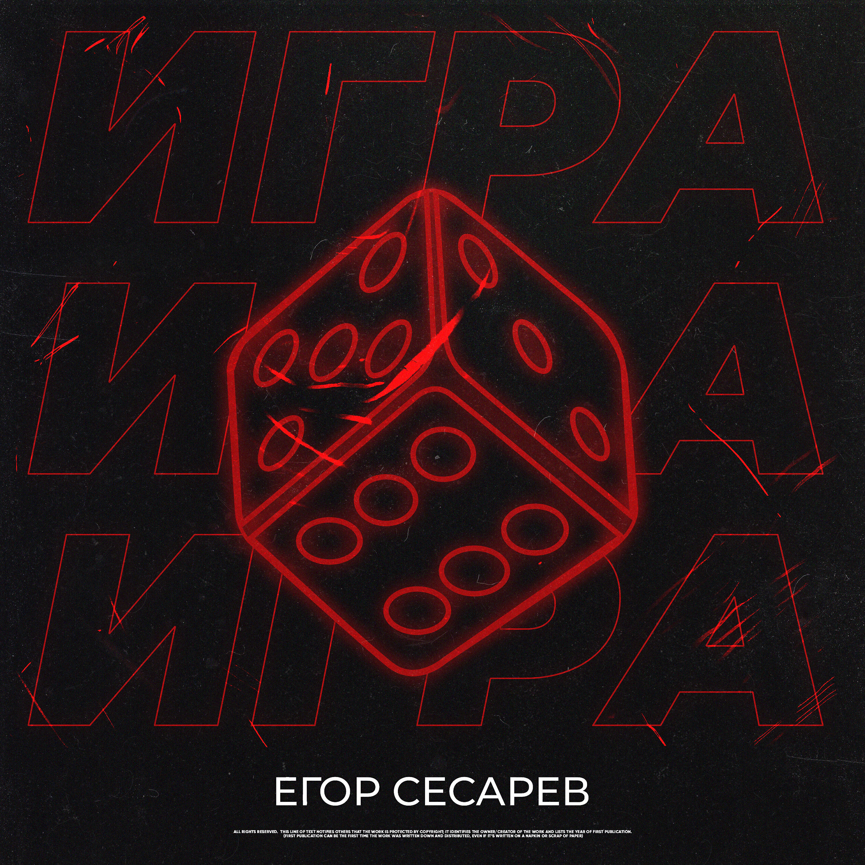 Егор Сесарев - Мелатонин 2.0