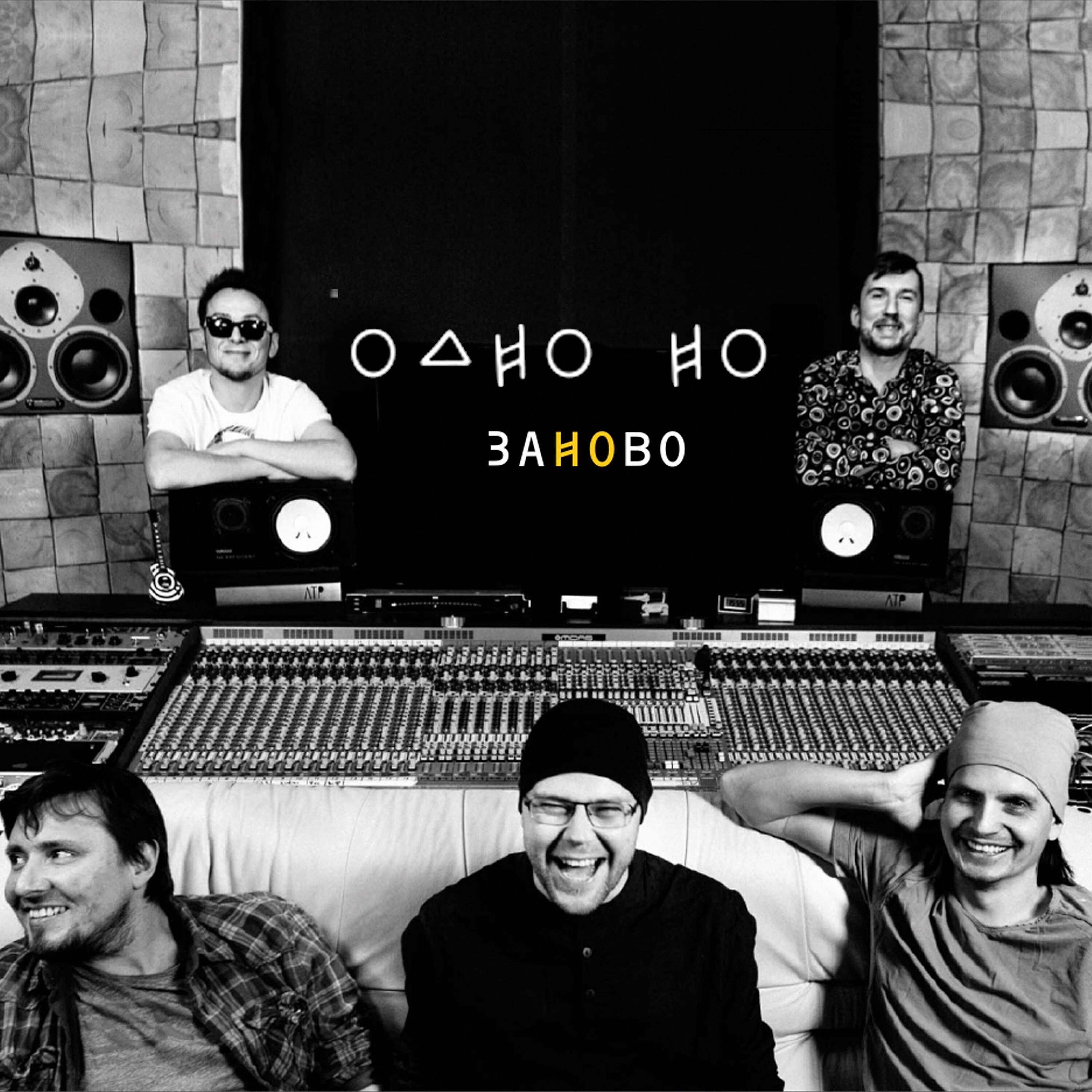 Odnono - Дом (Zanovo mix)