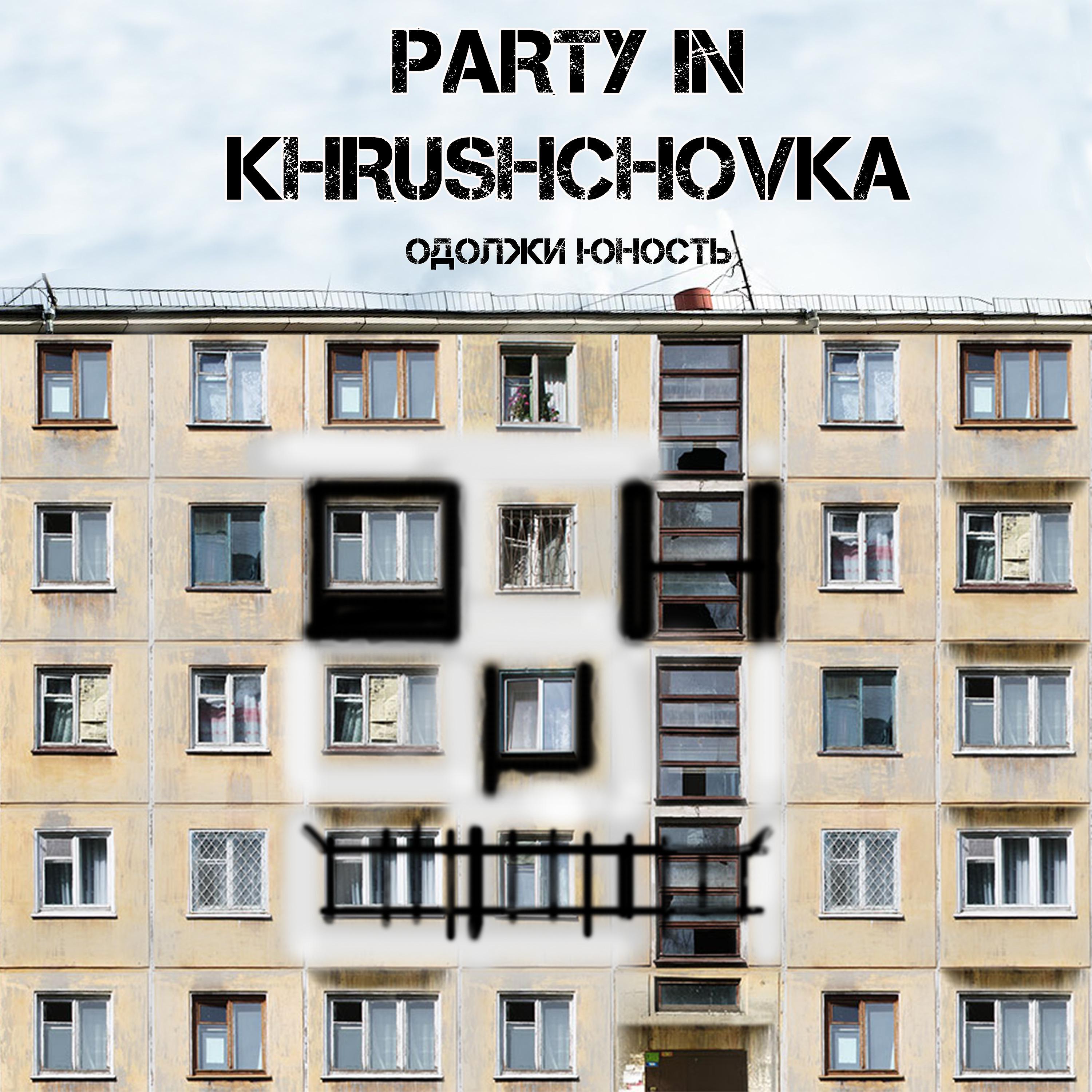 Постер альбома PARTY IN KHRUSHCHOVKA