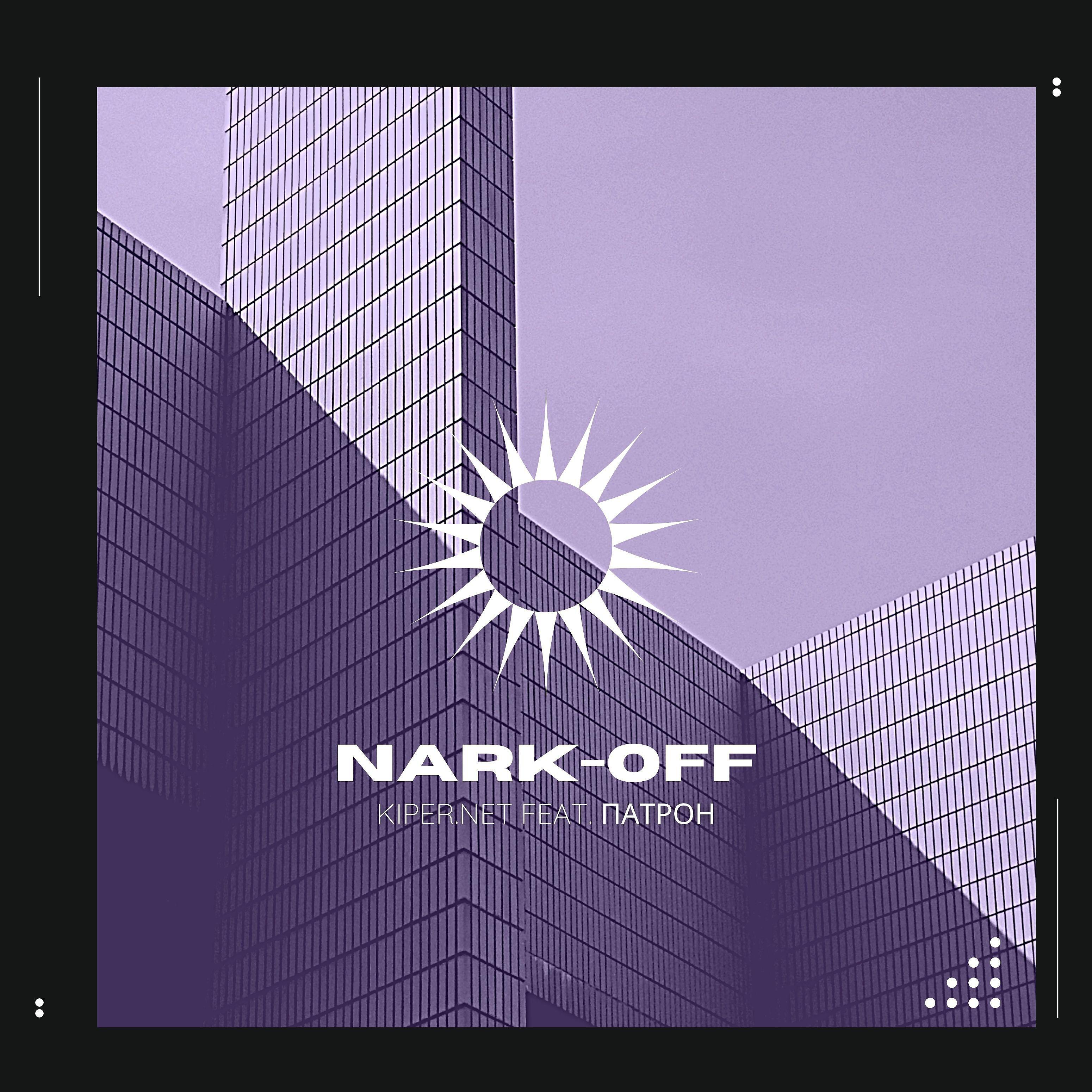 Постер альбома Nark-off