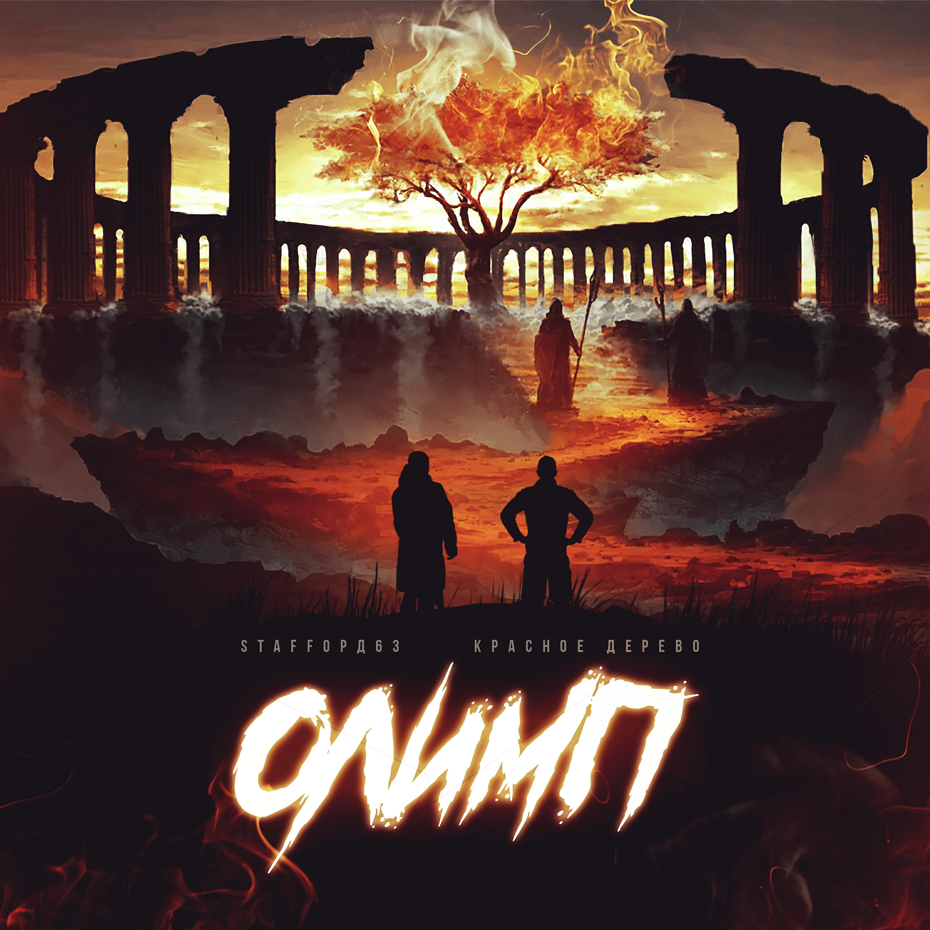 StaFFорд63 - Олимп