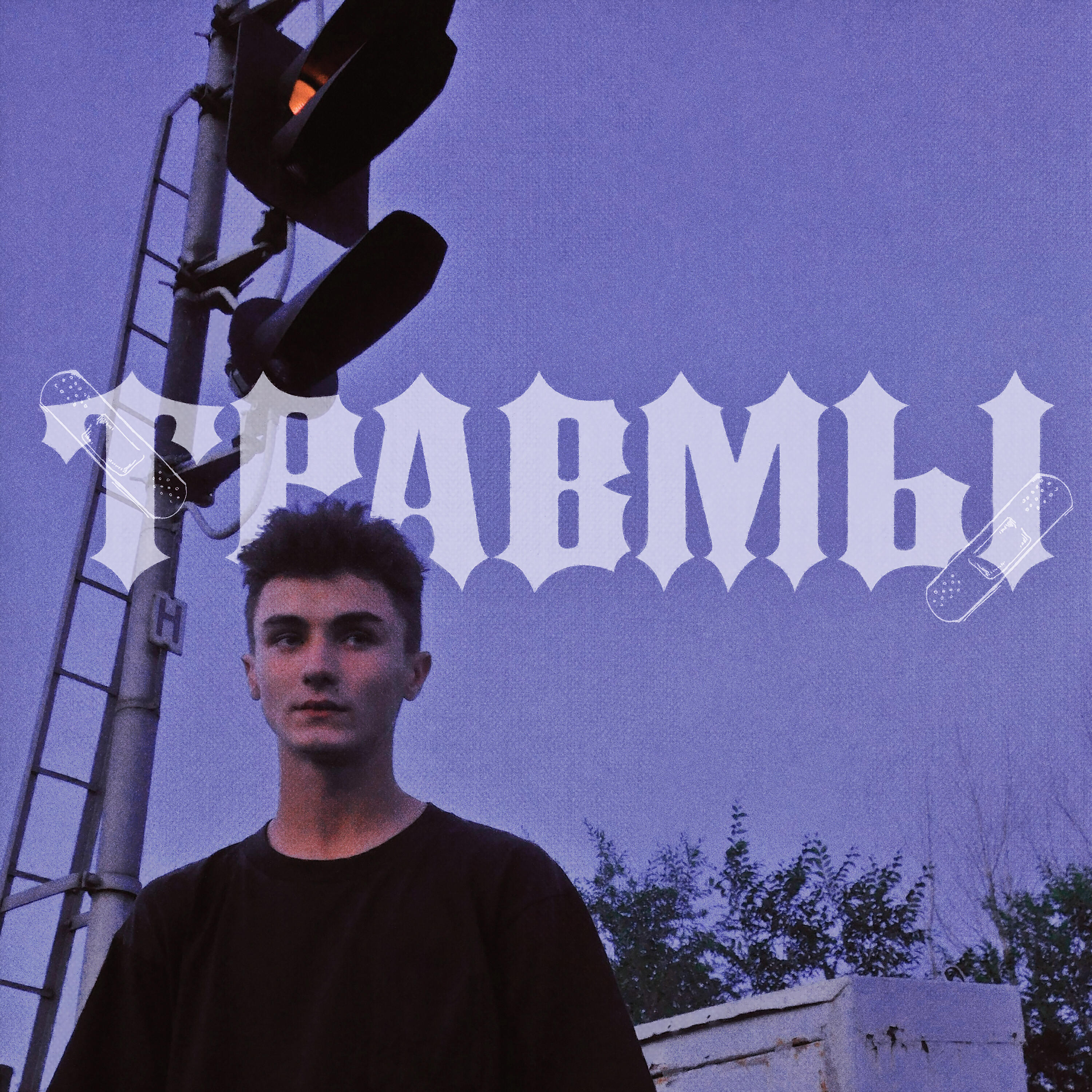 семьсот семь - вне системы