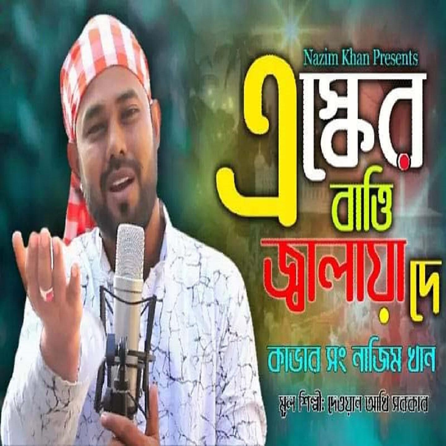 Nazim Khan - Eshker Batti Jalaya De