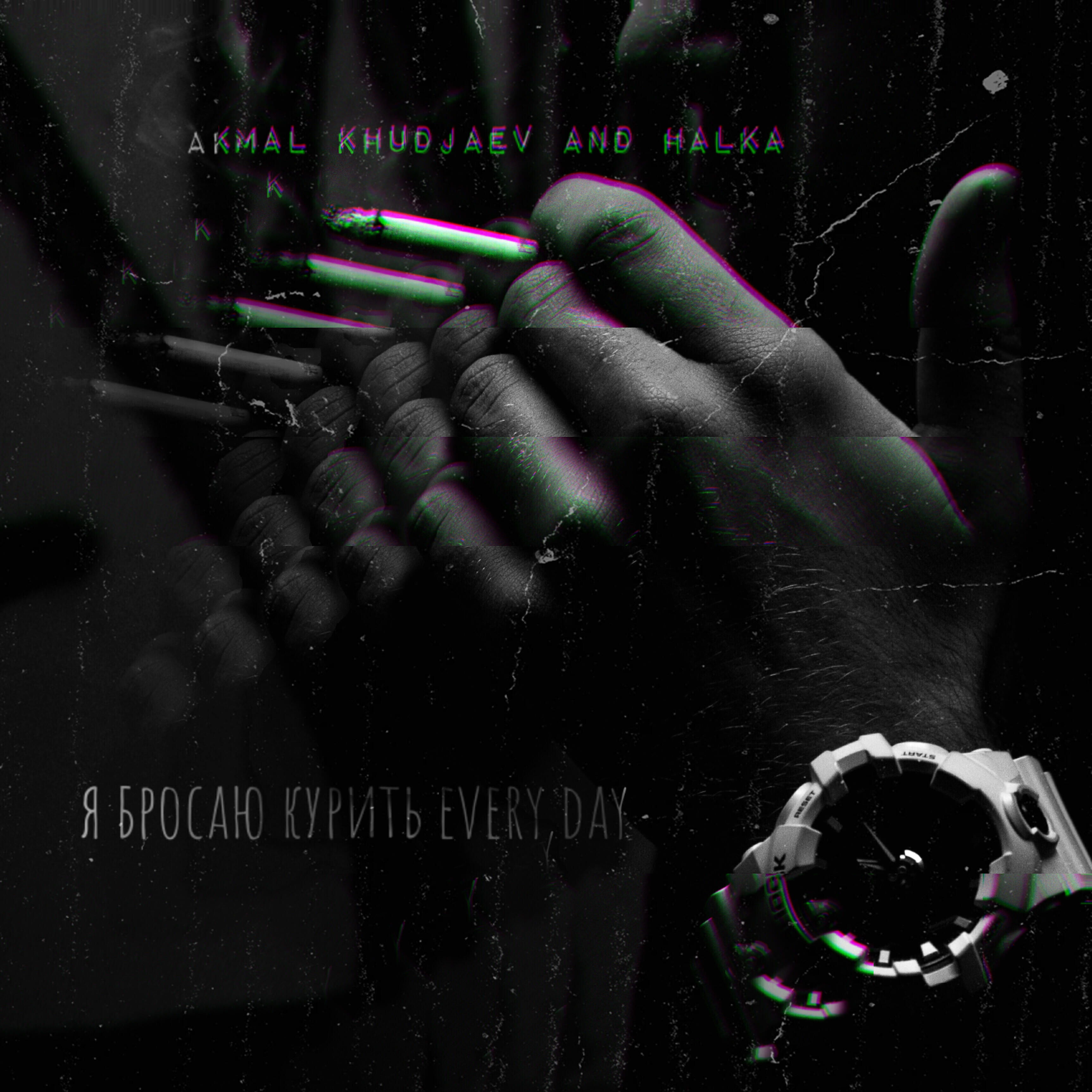 AKmal Khudjaev - Я бросаю курить Every Day (feat. Halka)