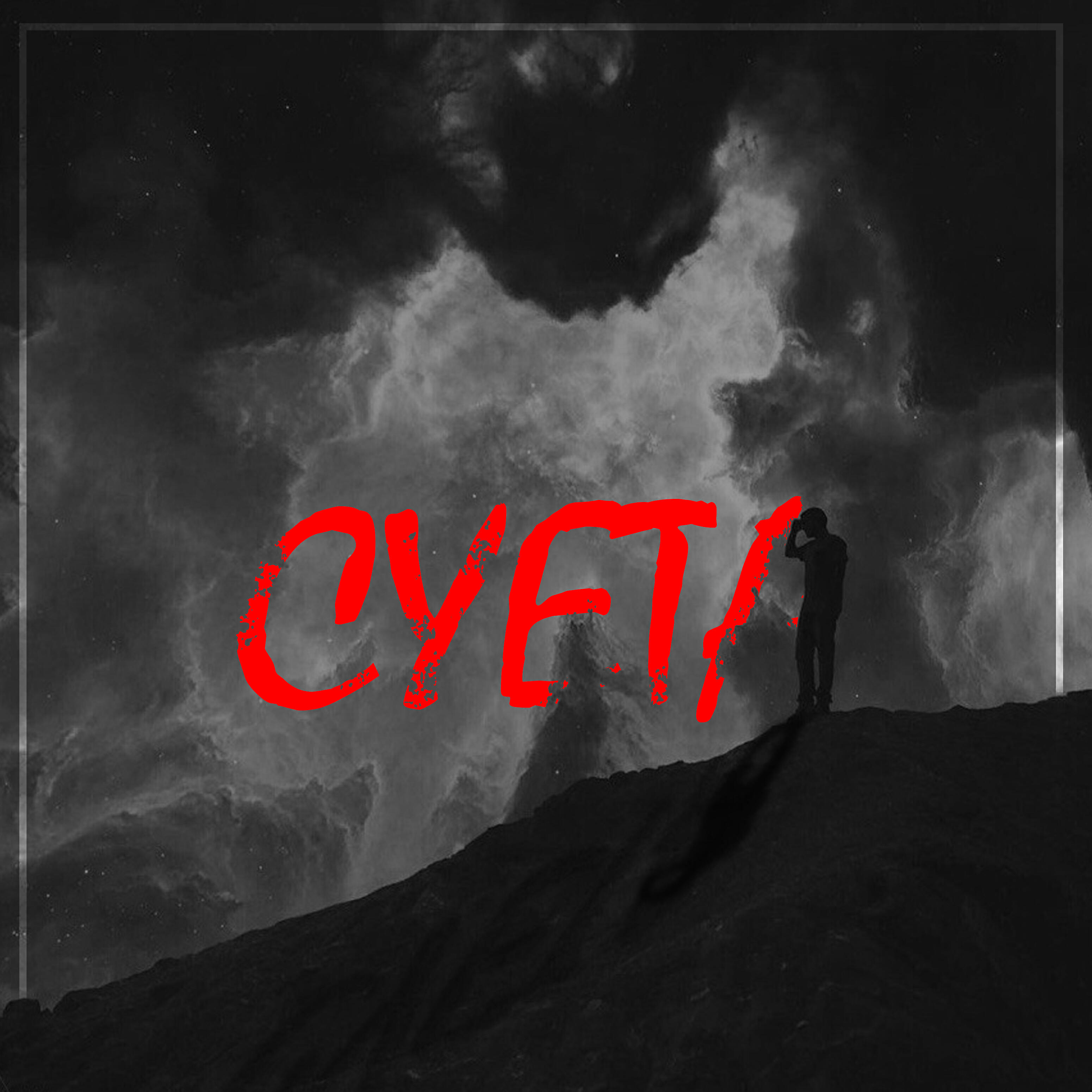 BALAMON - Летать не летали