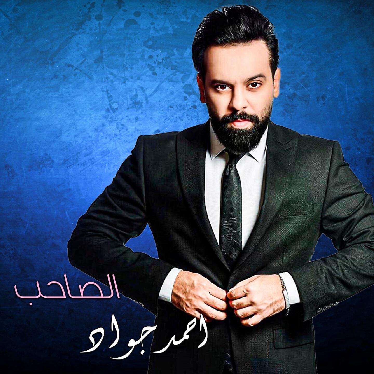 Ahmed Jawad - Al Saheb
