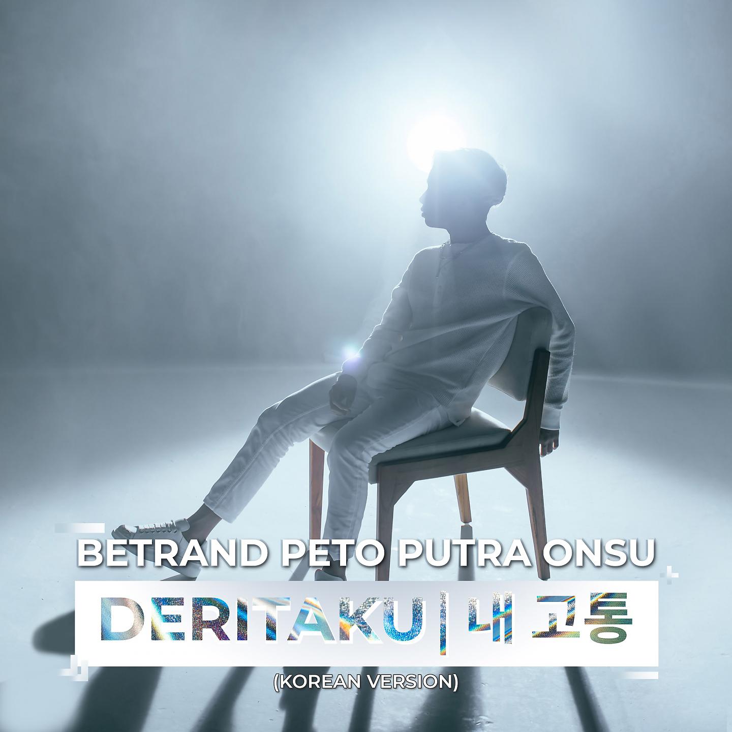 Постер альбома Deritaku
