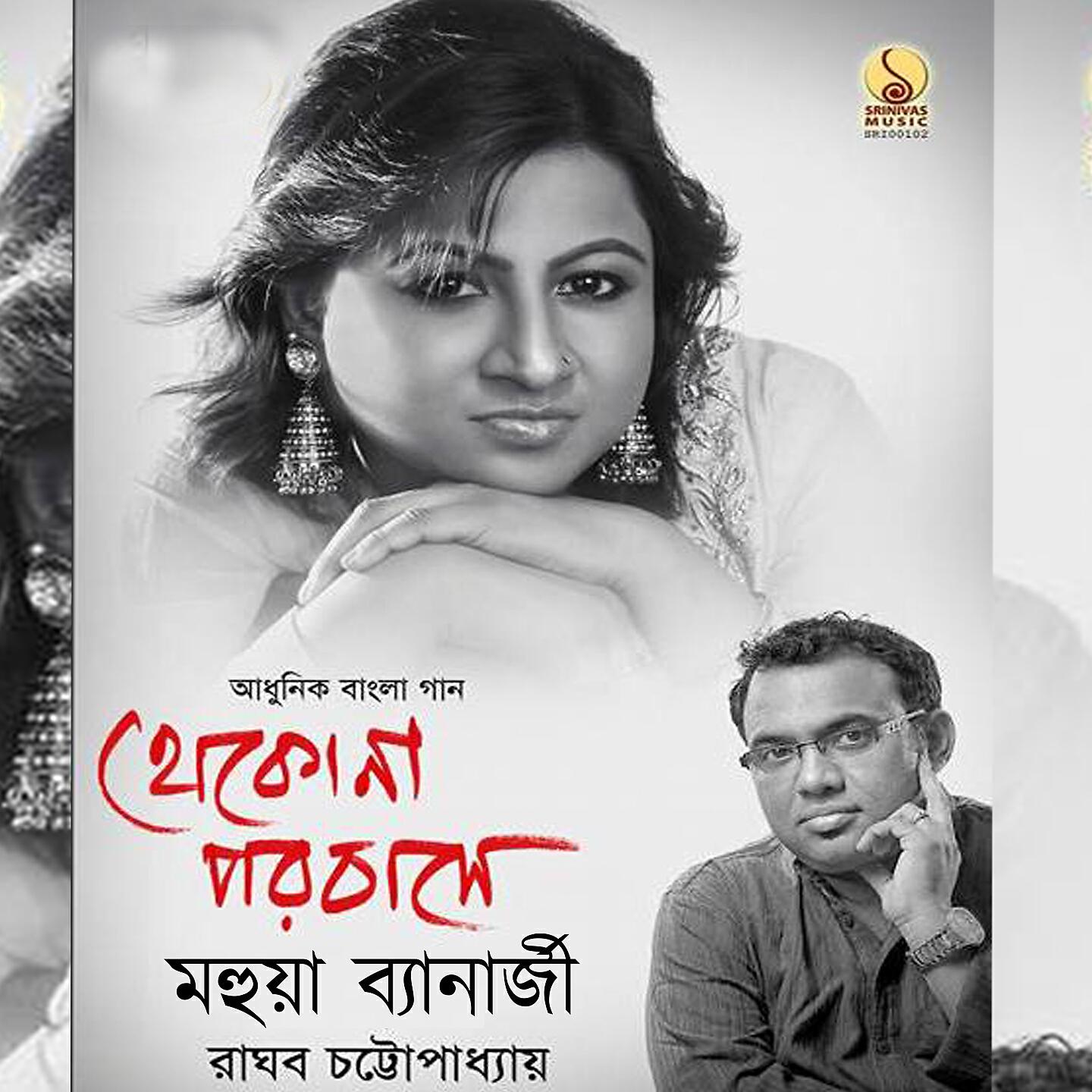 Mahuya Banerjee - Ei Sagor Belai