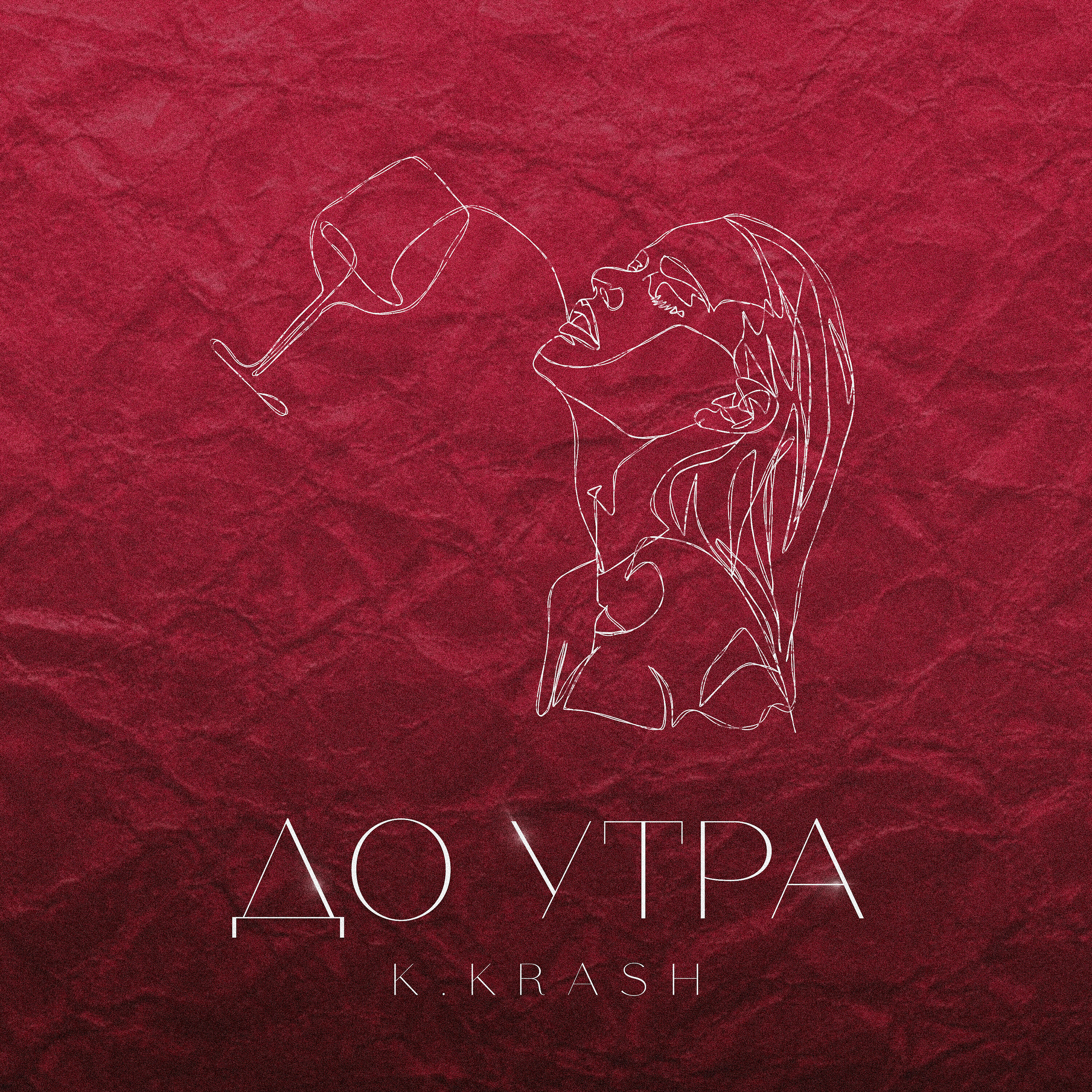 K.KRASH - До утра
