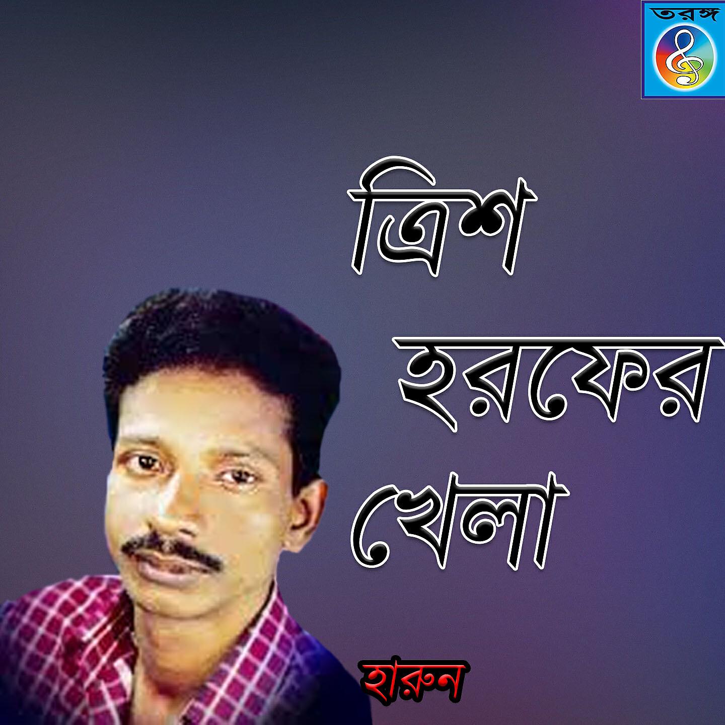 Harun - Awju Billa Kori